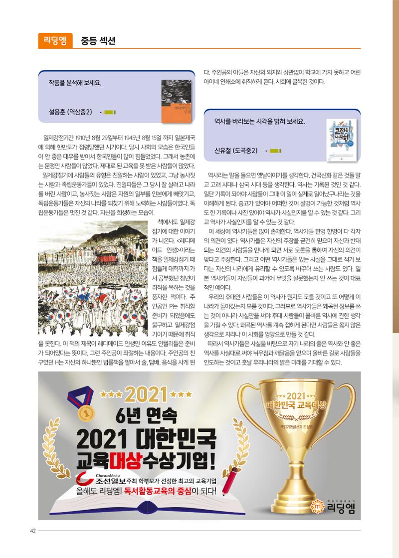 리딩엠 매거진M 2021년 겨울호 [도곡] 42페이지