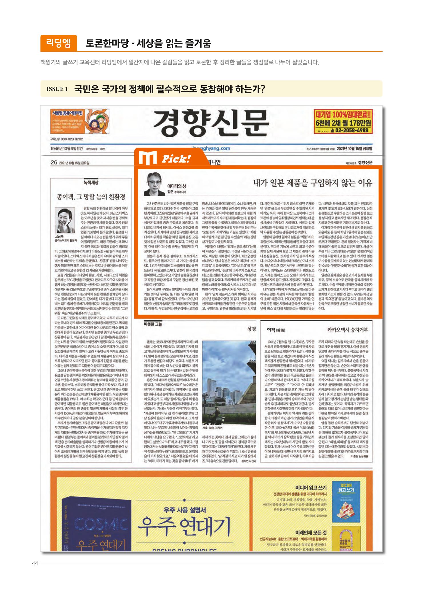 리딩엠 매거진M 2021년 겨울호 [도곡] 44페이지
