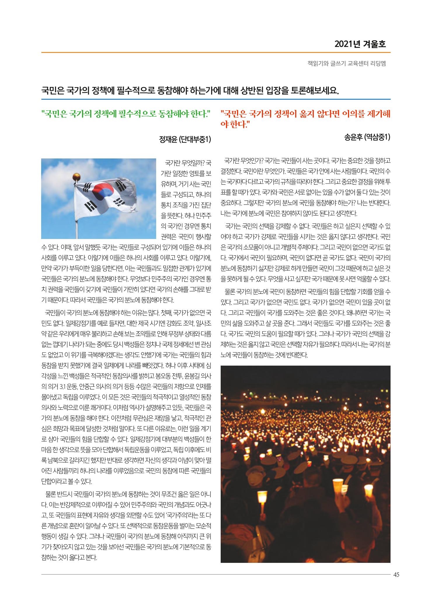 리딩엠 매거진M 2021년 겨울호 [도곡] 45페이지