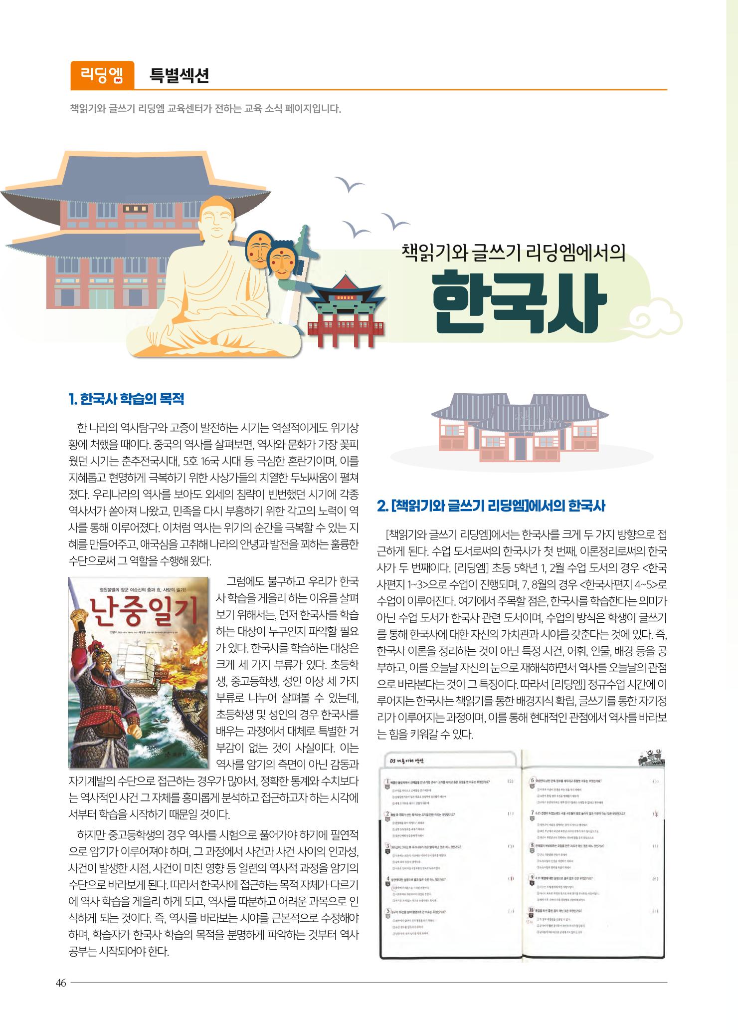 리딩엠 매거진M 2021년 겨울호 [도곡] 46페이지