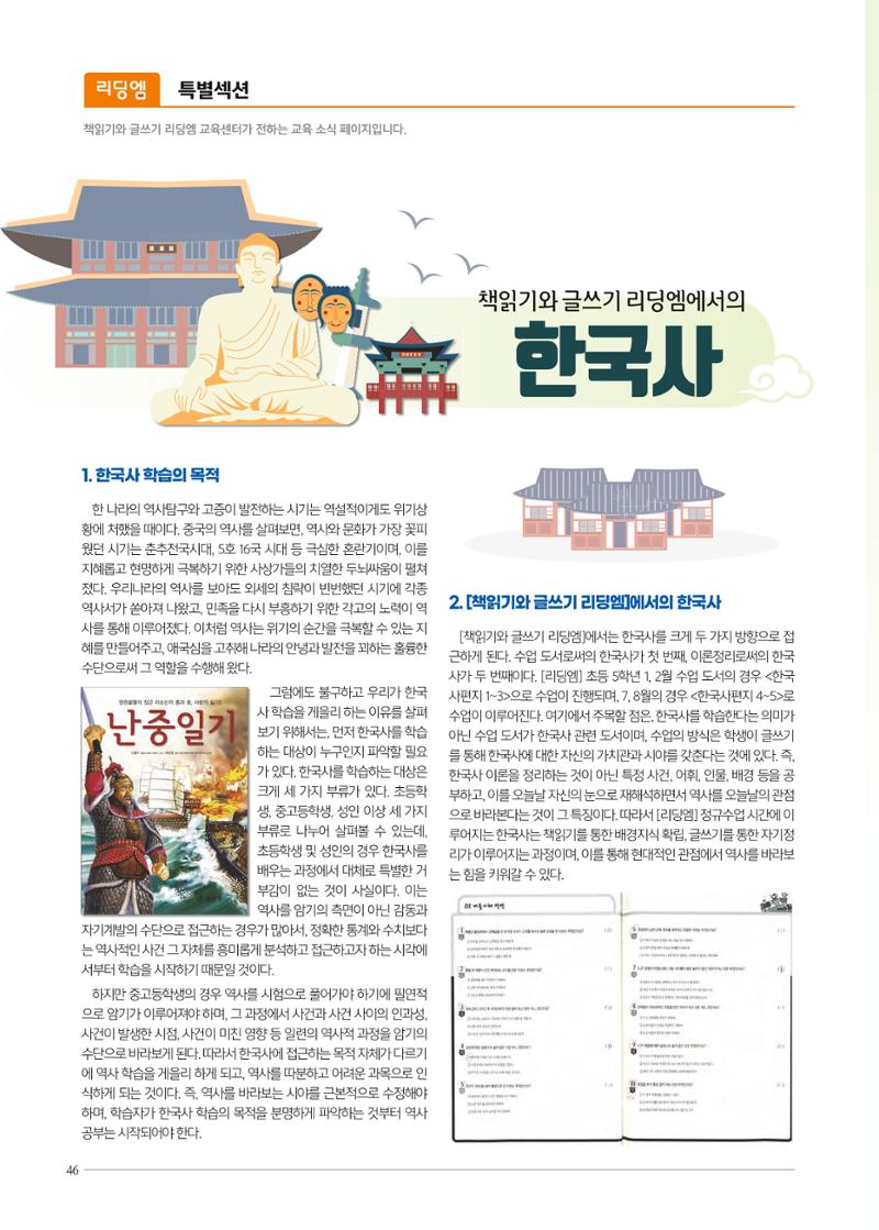 리딩엠 매거진M 2021년 겨울호 [도곡] 46페이지