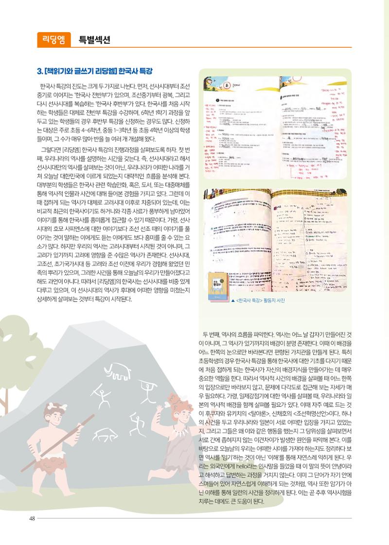 리딩엠 매거진M 2021년 겨울호 [도곡] 48페이지