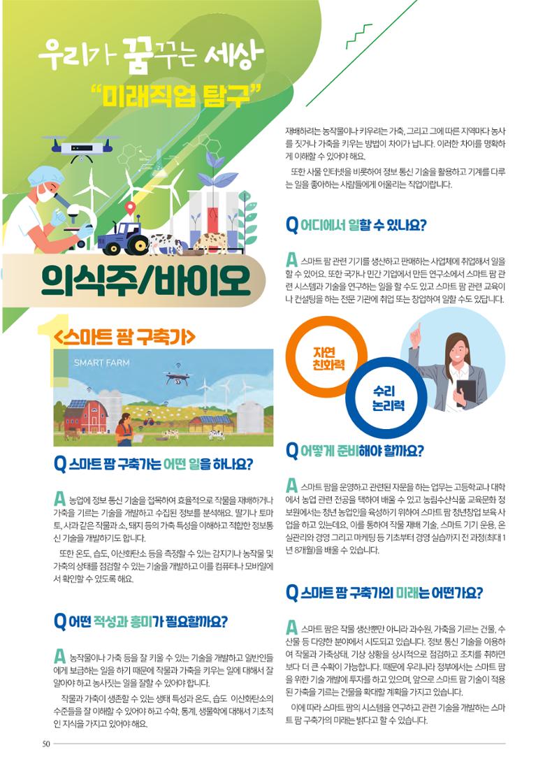 리딩엠 매거진M 2021년 겨울호 [도곡] 50페이지