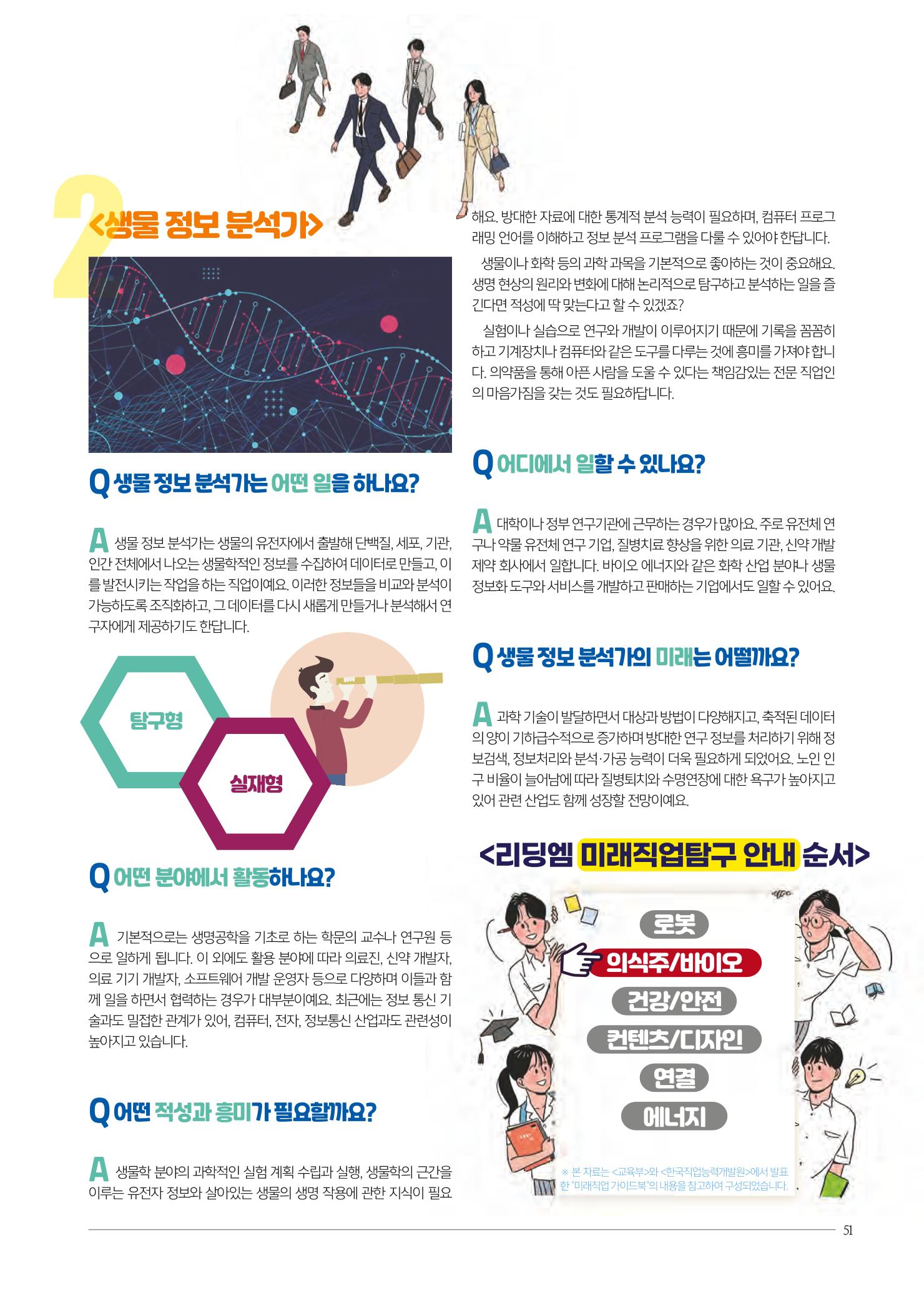 리딩엠 매거진M 2021년 겨울호 [도곡] 51페이지