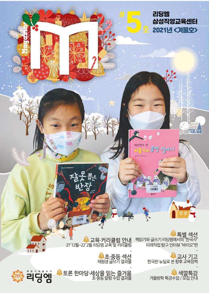 리딩엠 매거진M 2021년 겨울호 [삼성] 1페이지
