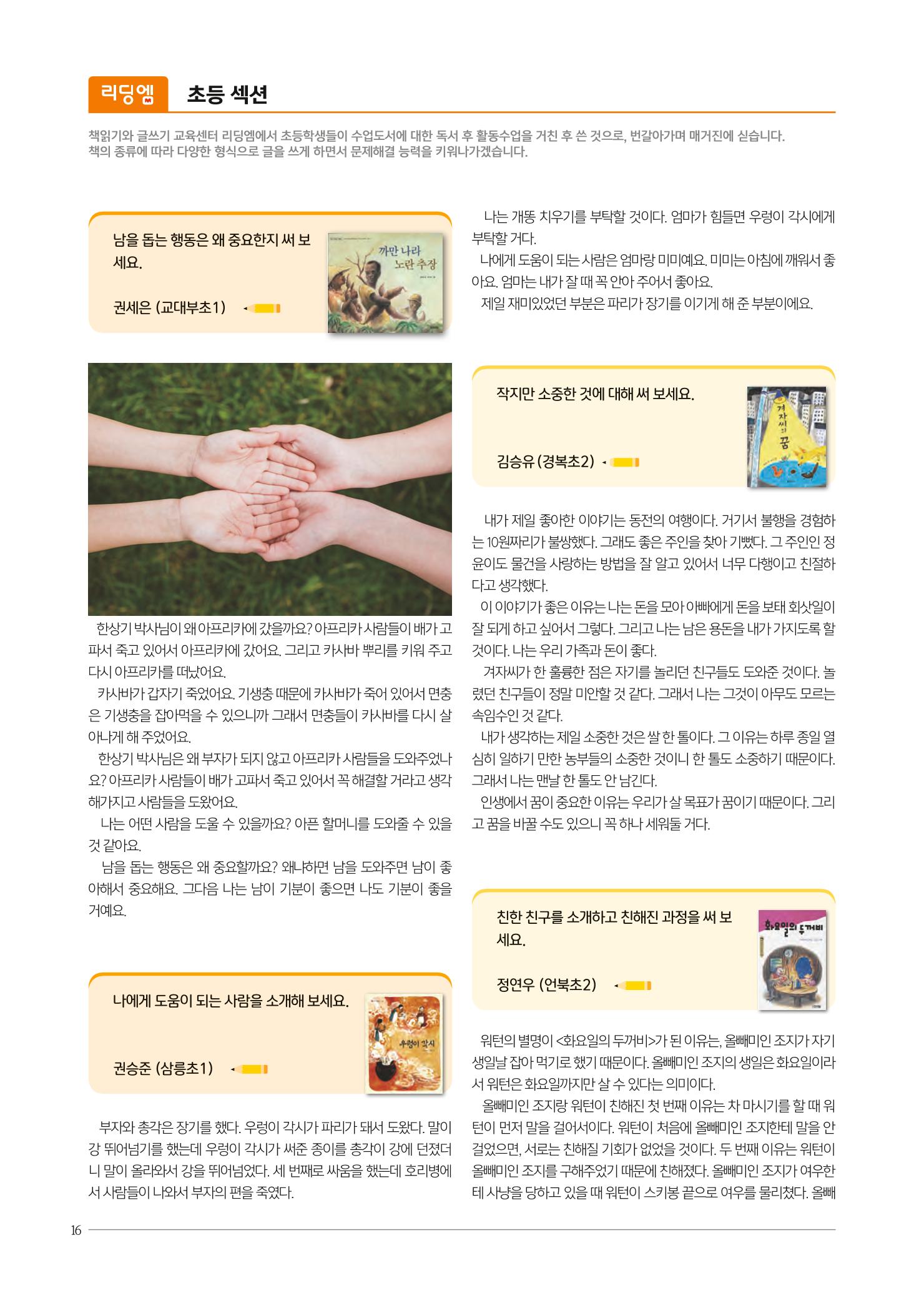 리딩엠 매거진M 2021년 겨울호 [삼성] 16페이지