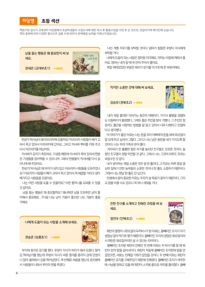 리딩엠 매거진M 2021년 겨울호 [삼성] 16페이지