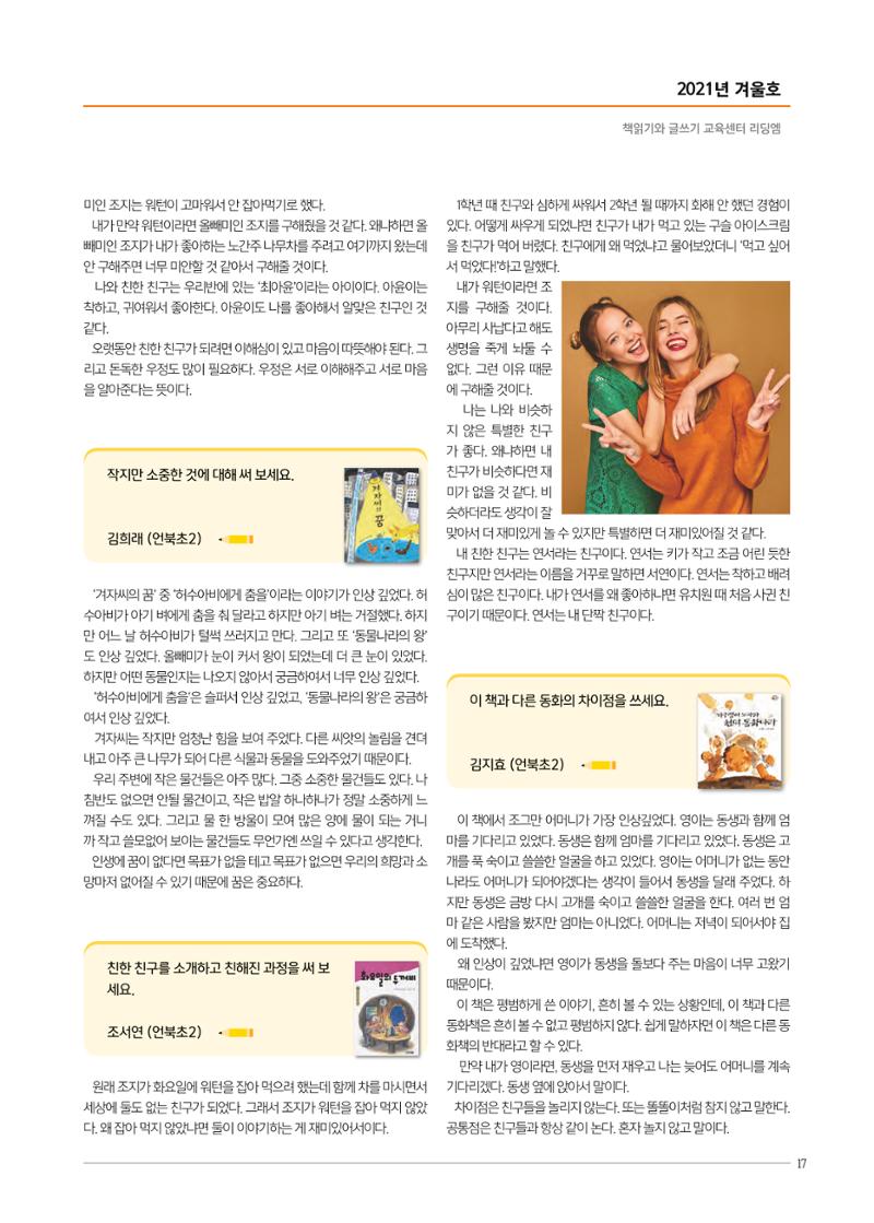 리딩엠 매거진M 2021년 겨울호 [삼성] 17페이지