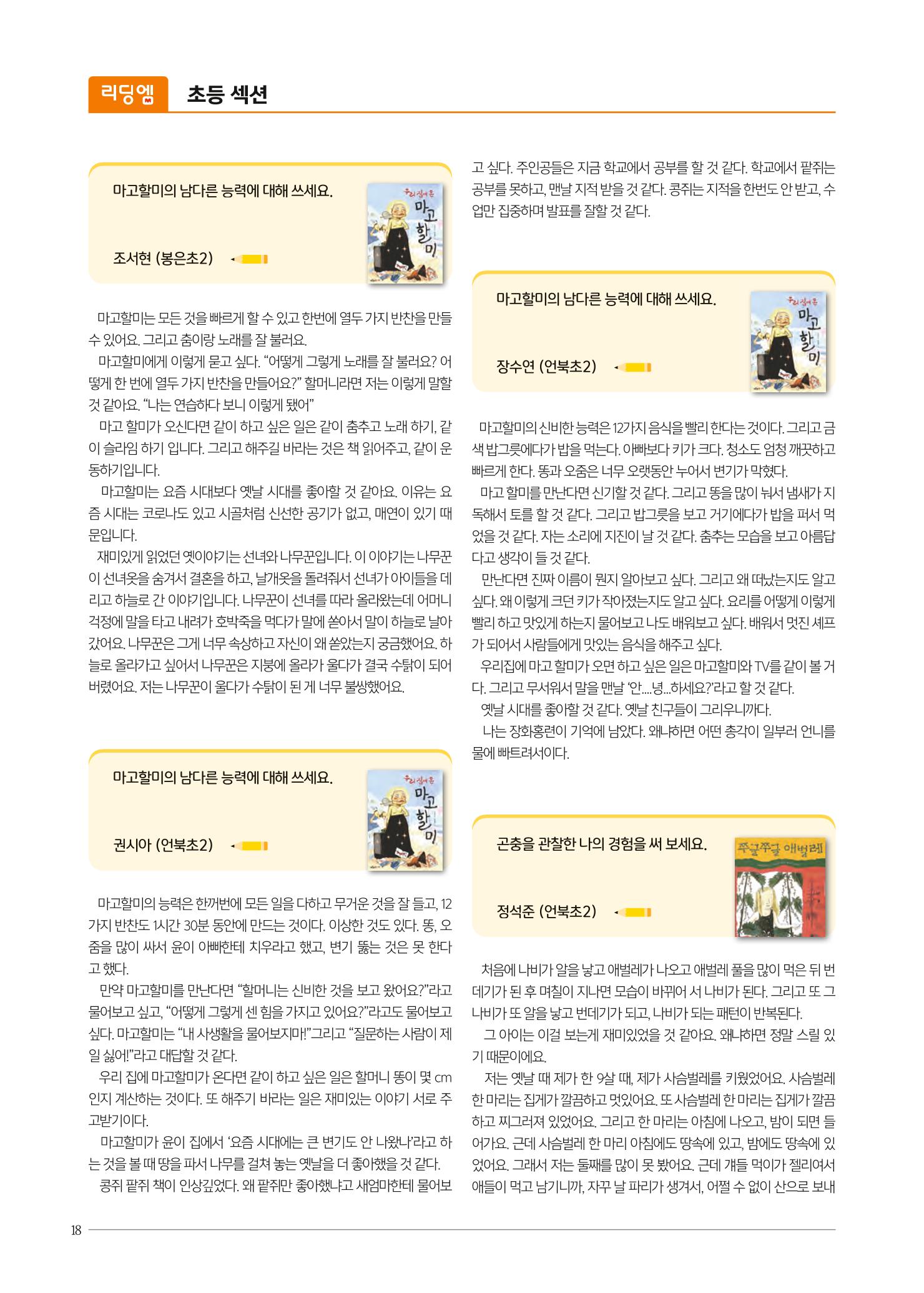 리딩엠 매거진M 2021년 겨울호 [삼성] 18페이지