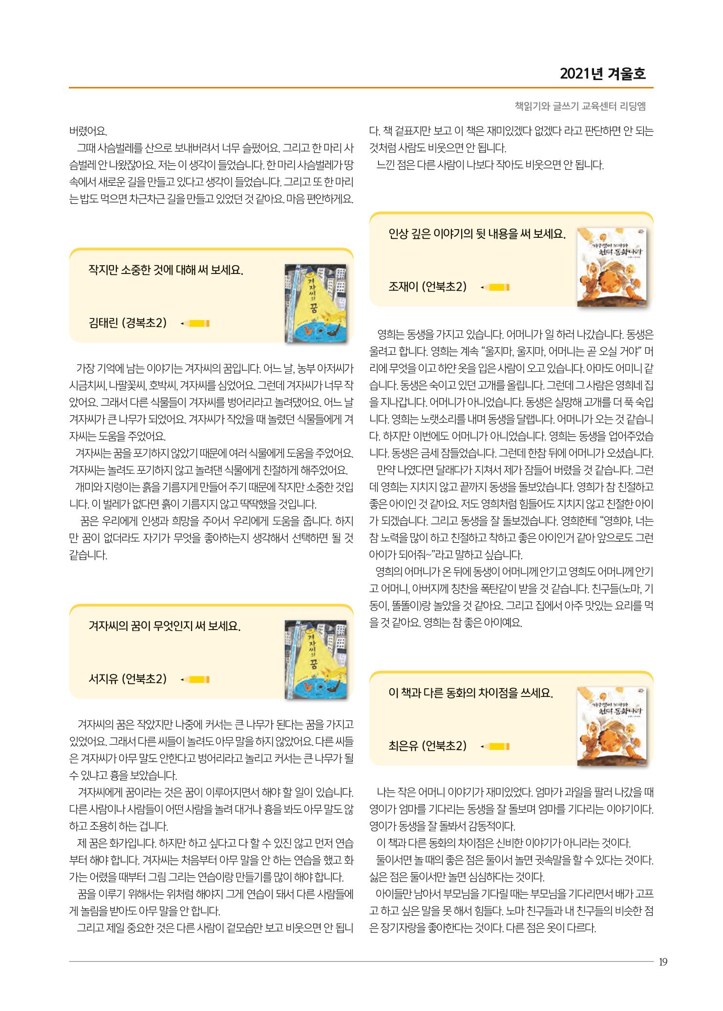 리딩엠 매거진M 2021년 겨울호 [삼성] 19페이지