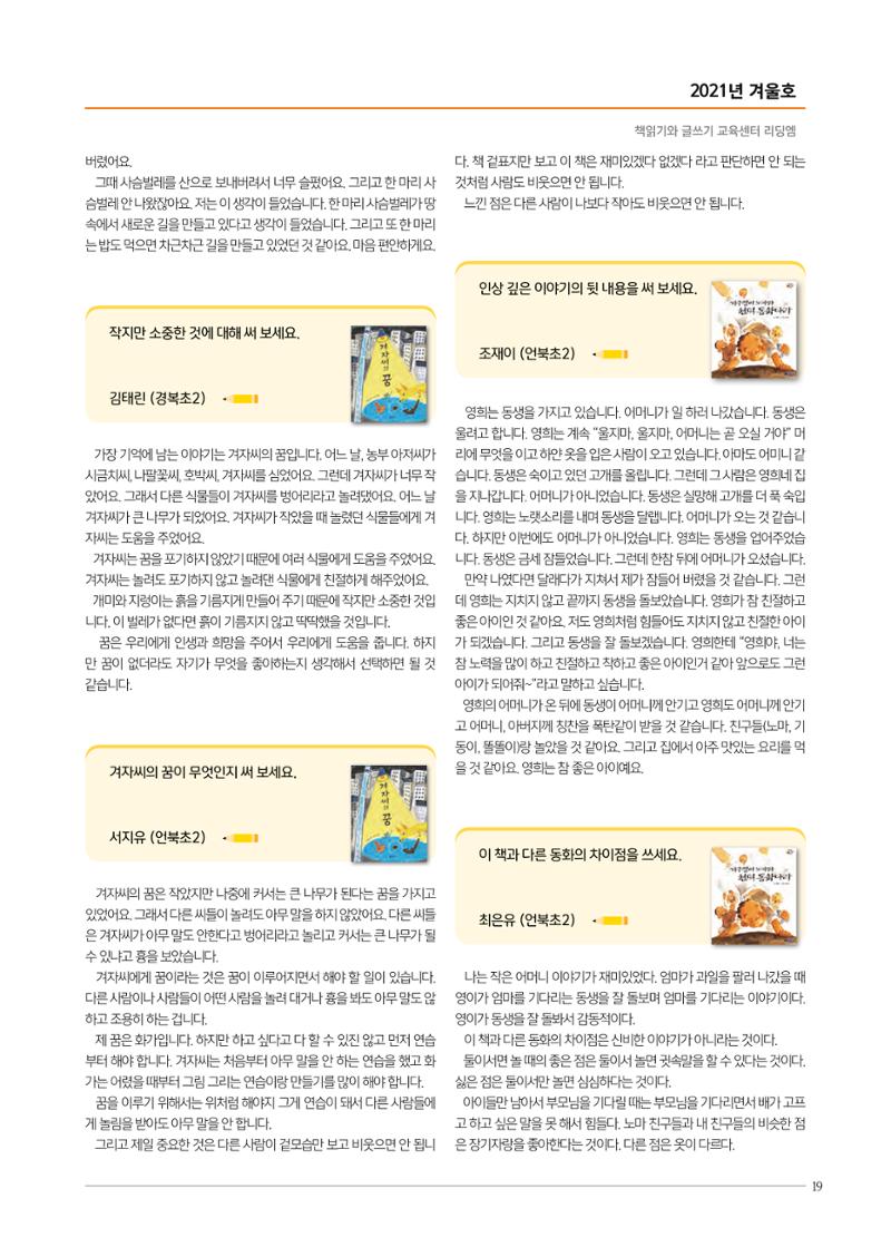 리딩엠 매거진M 2021년 겨울호 [삼성] 19페이지