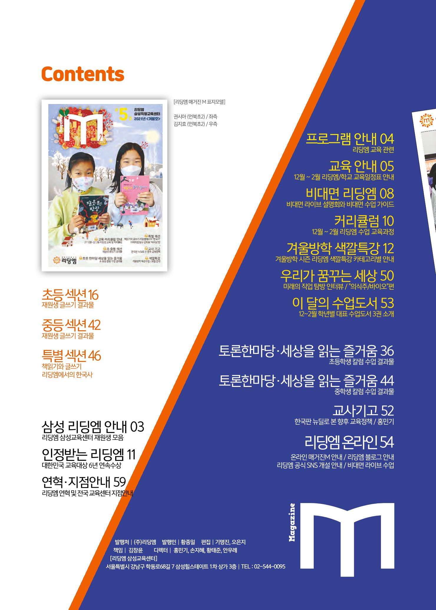 리딩엠 매거진M 2021년 겨울호 [삼성] 2페이지