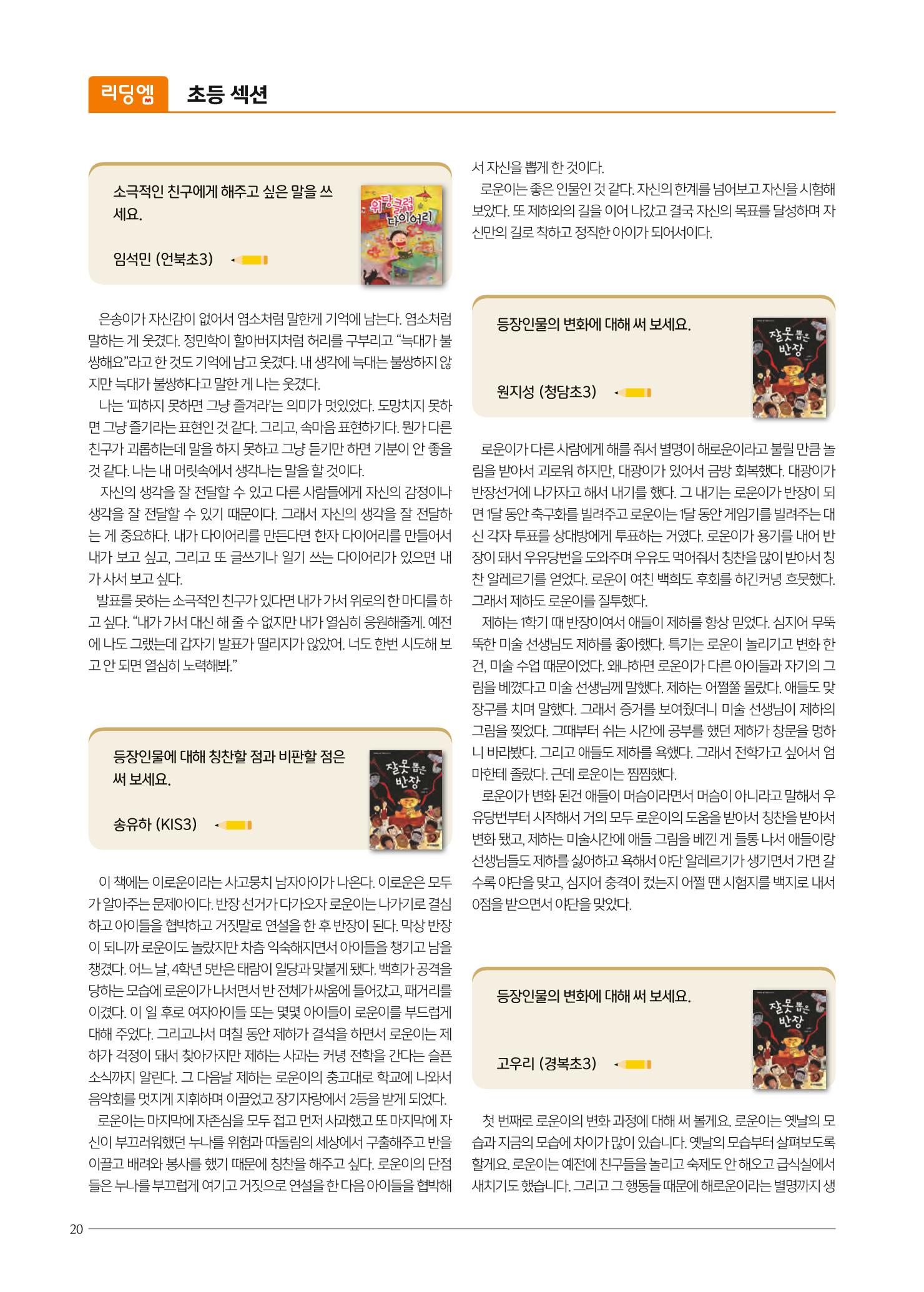 리딩엠 매거진M 2021년 겨울호 [삼성] 20페이지