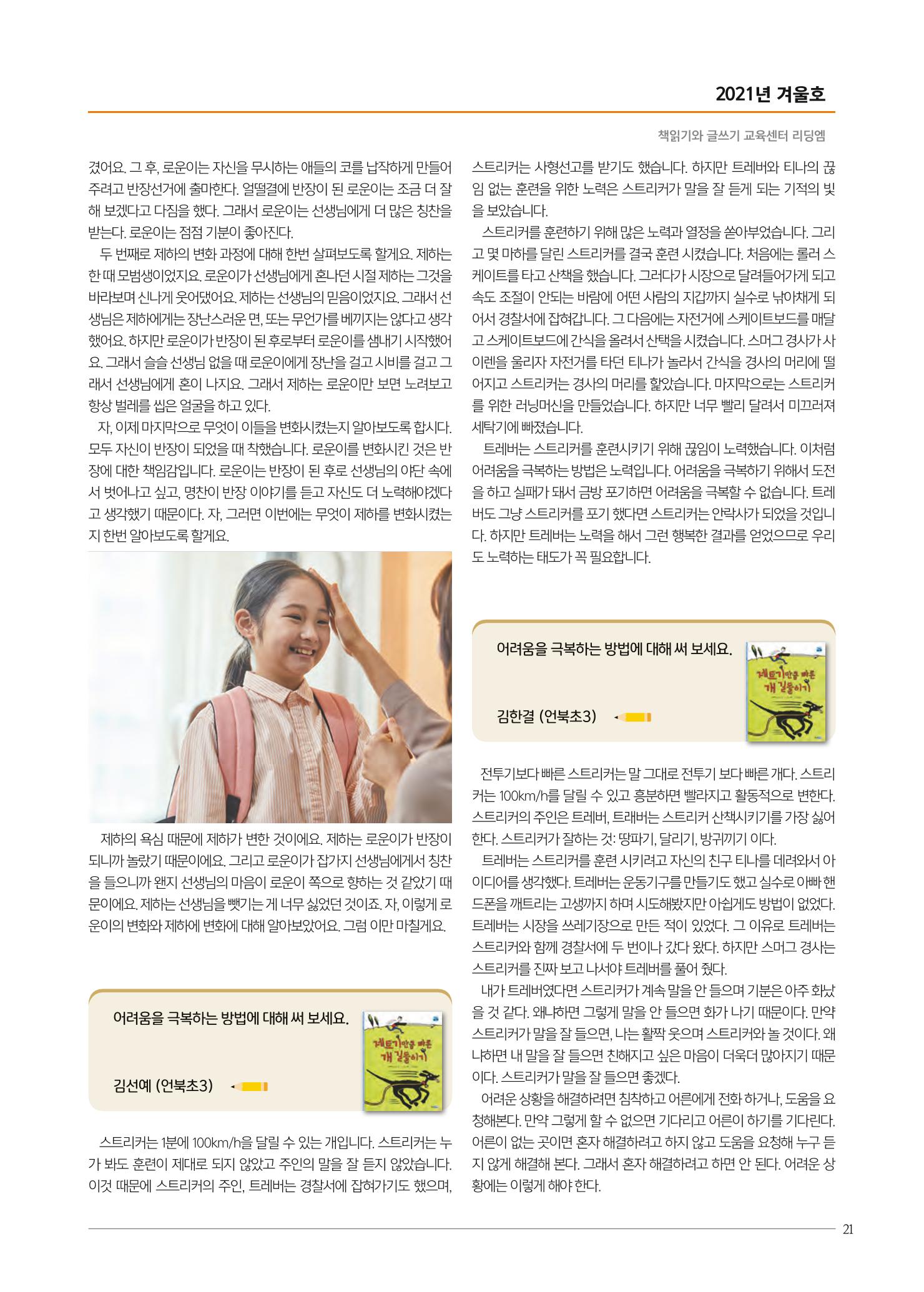리딩엠 매거진M 2021년 겨울호 [삼성] 21페이지
