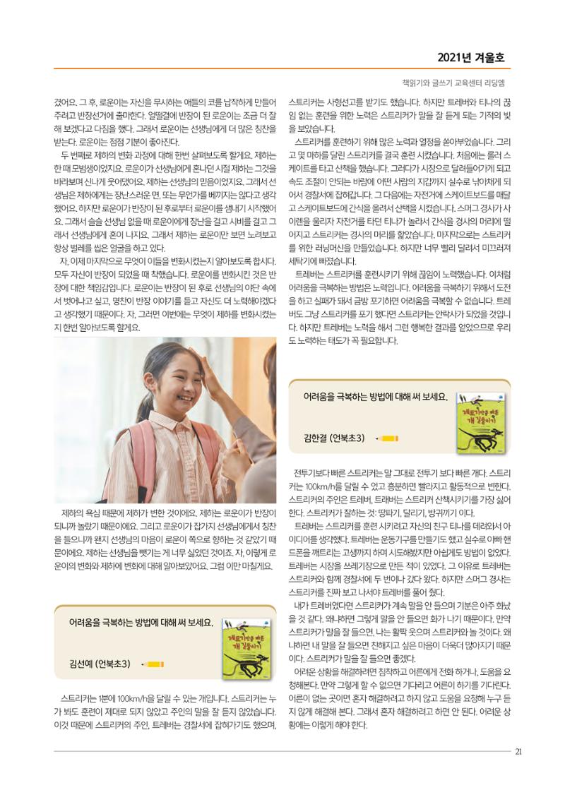 리딩엠 매거진M 2021년 겨울호 [삼성] 21페이지