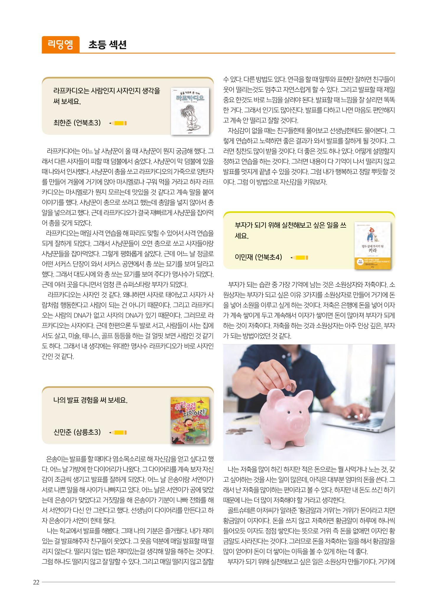 리딩엠 매거진M 2021년 겨울호 [삼성] 22페이지