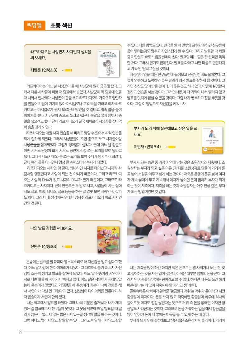 리딩엠 매거진M 2021년 겨울호 [삼성] 22페이지