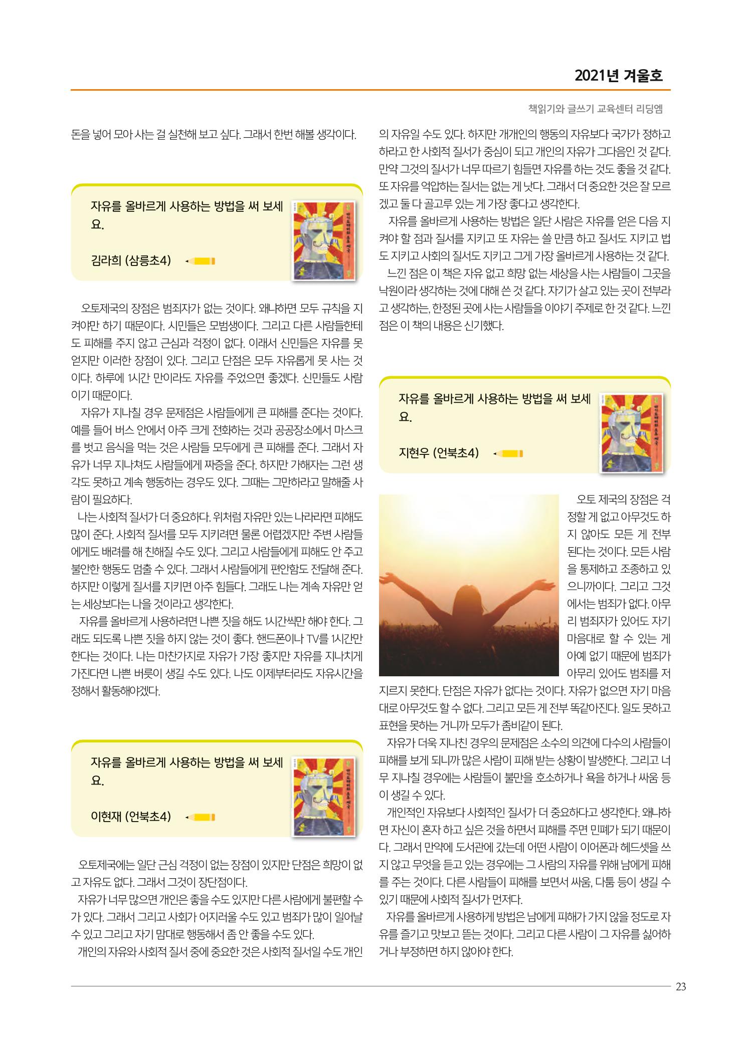 리딩엠 매거진M 2021년 겨울호 [삼성] 23페이지