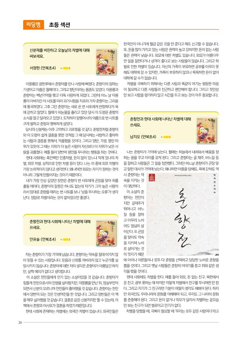 리딩엠 매거진M 2021년 겨울호 [삼성] 24페이지