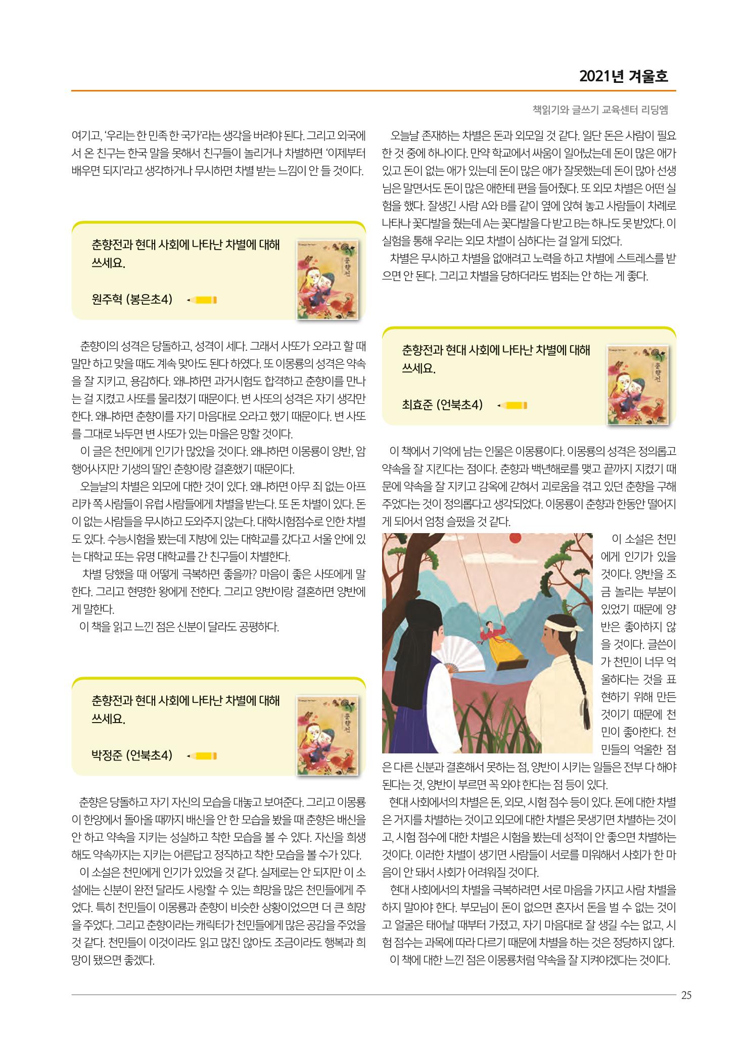 리딩엠 매거진M 2021년 겨울호 [삼성] 25페이지