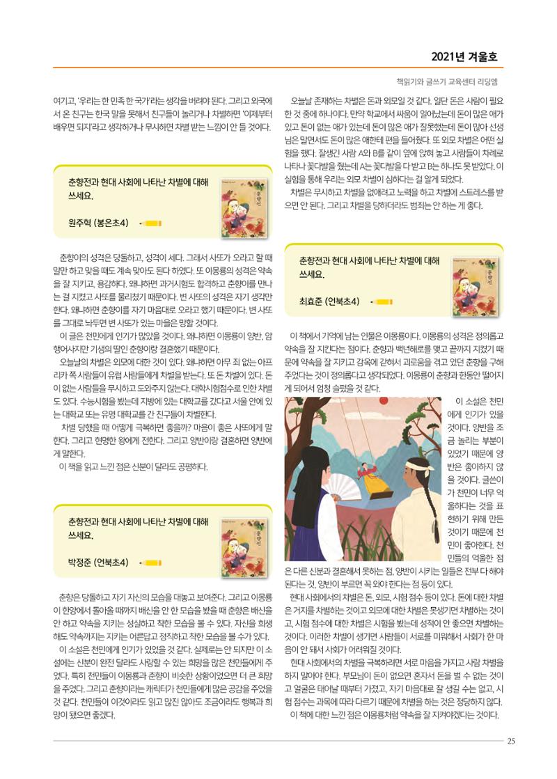 리딩엠 매거진M 2021년 겨울호 [삼성] 25페이지