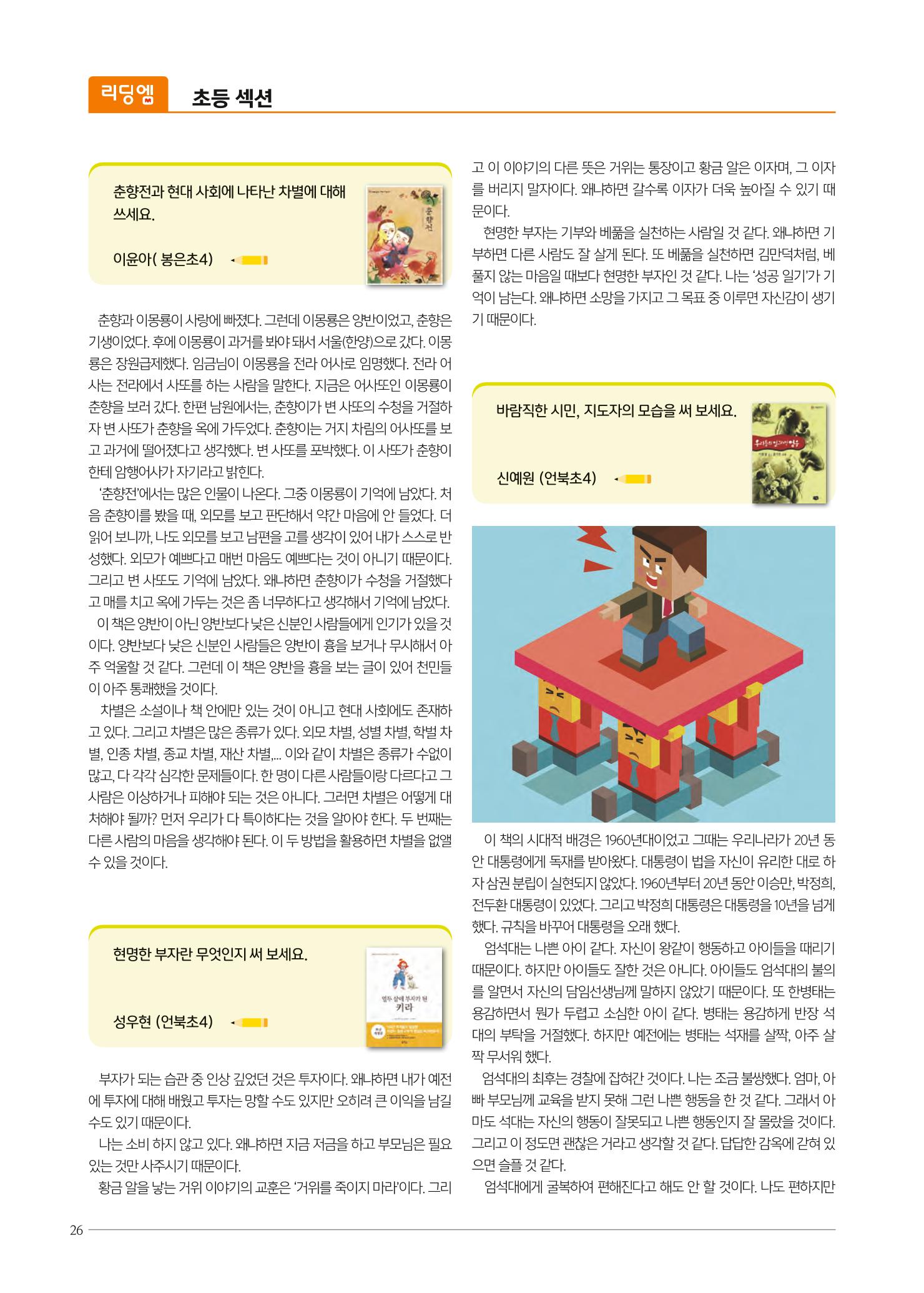 리딩엠 매거진M 2021년 겨울호 [삼성] 26페이지