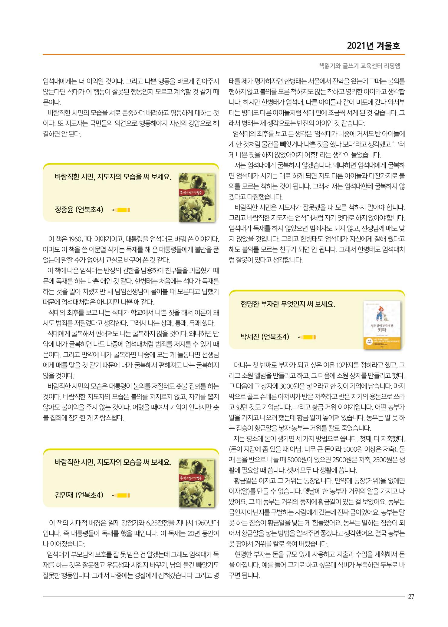 리딩엠 매거진M 2021년 겨울호 [삼성] 27페이지