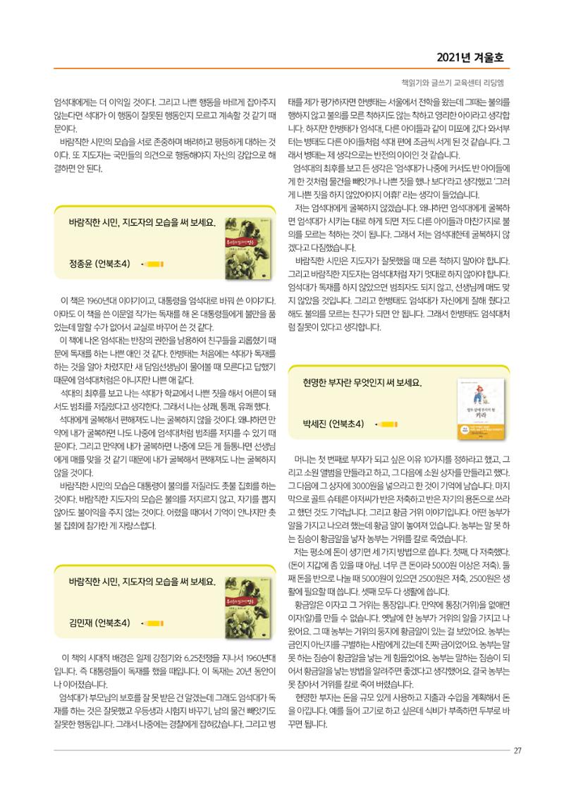 리딩엠 매거진M 2021년 겨울호 [삼성] 27페이지
