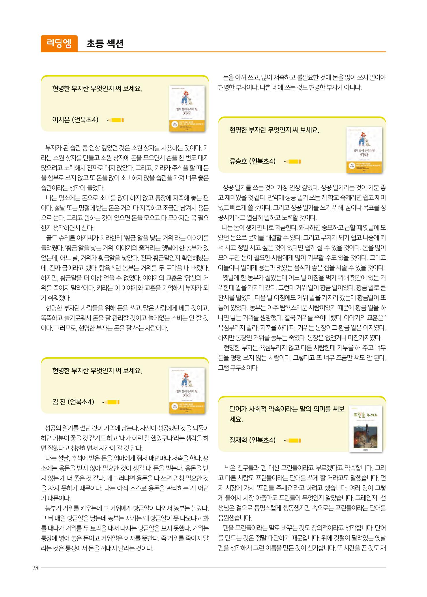 리딩엠 매거진M 2021년 겨울호 [삼성] 28페이지