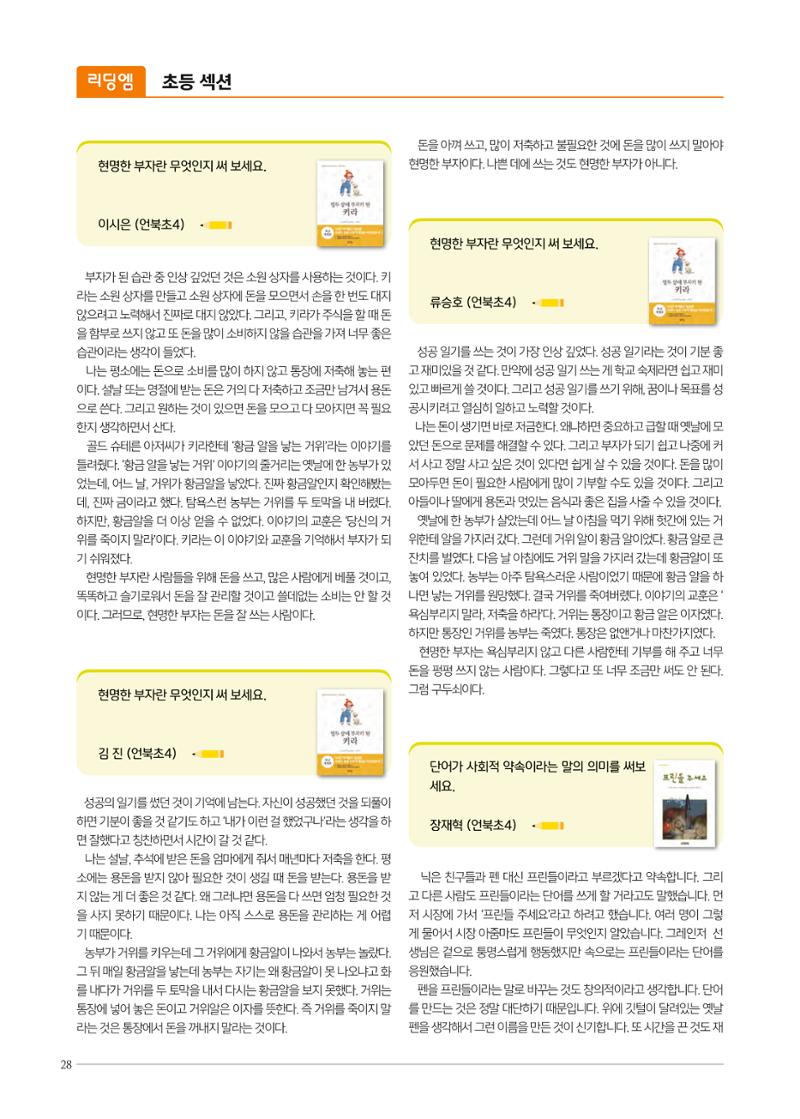 리딩엠 매거진M 2021년 겨울호 [삼성] 28페이지
