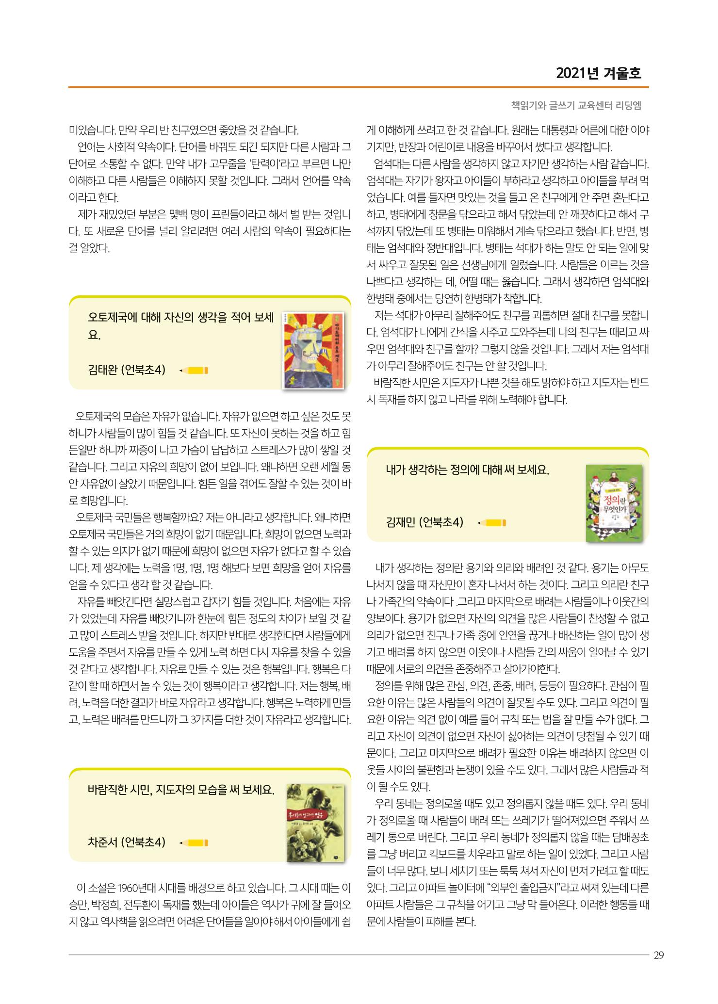 리딩엠 매거진M 2021년 겨울호 [삼성] 29페이지