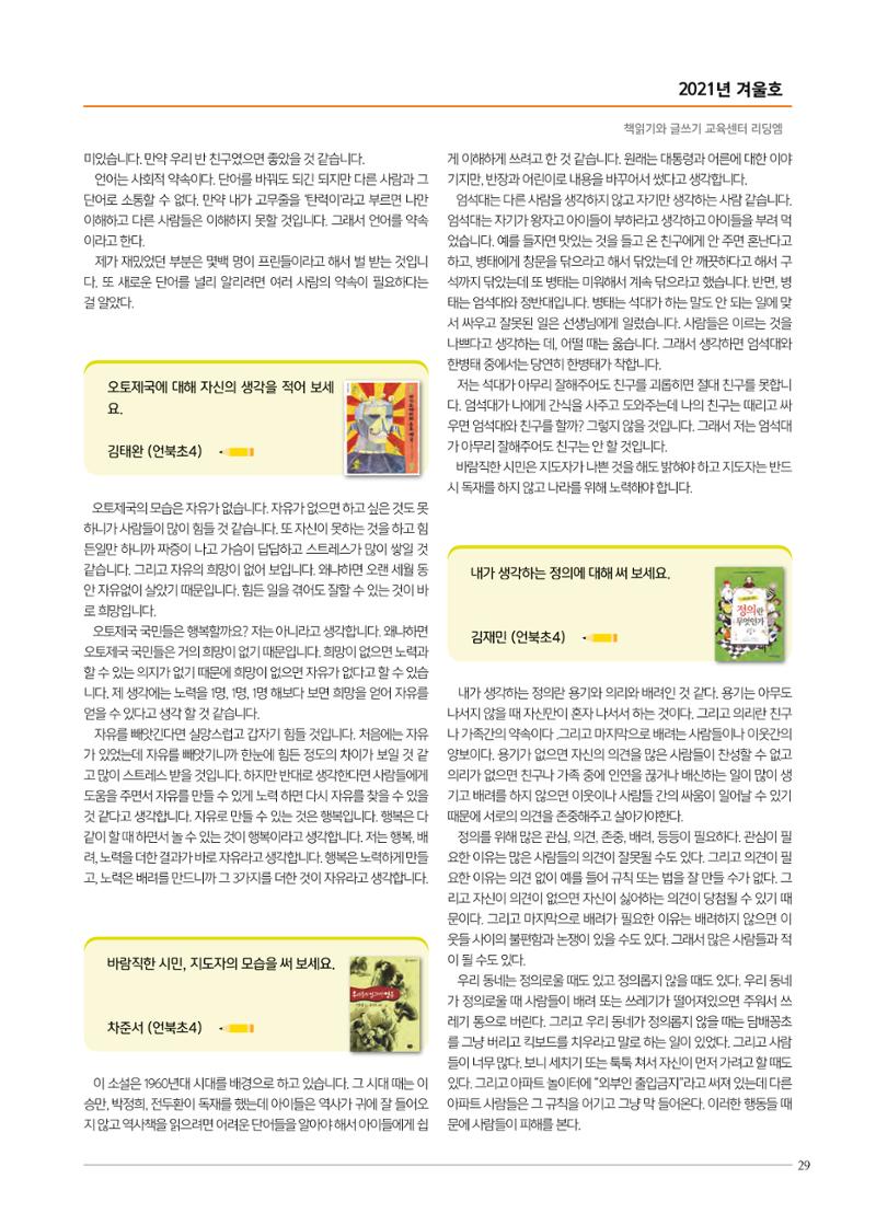 리딩엠 매거진M 2021년 겨울호 [삼성] 29페이지