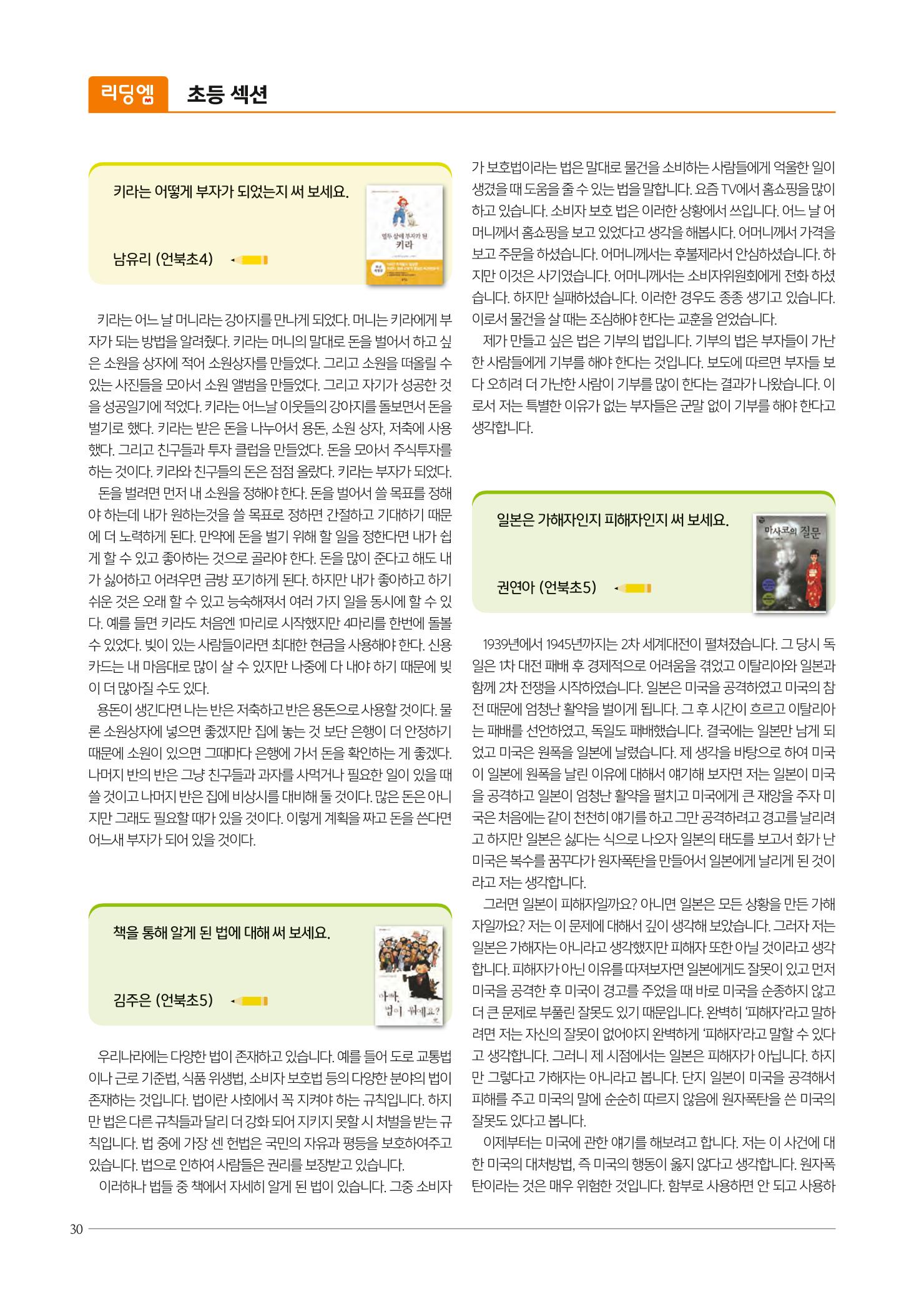 리딩엠 매거진M 2021년 겨울호 [삼성] 30페이지