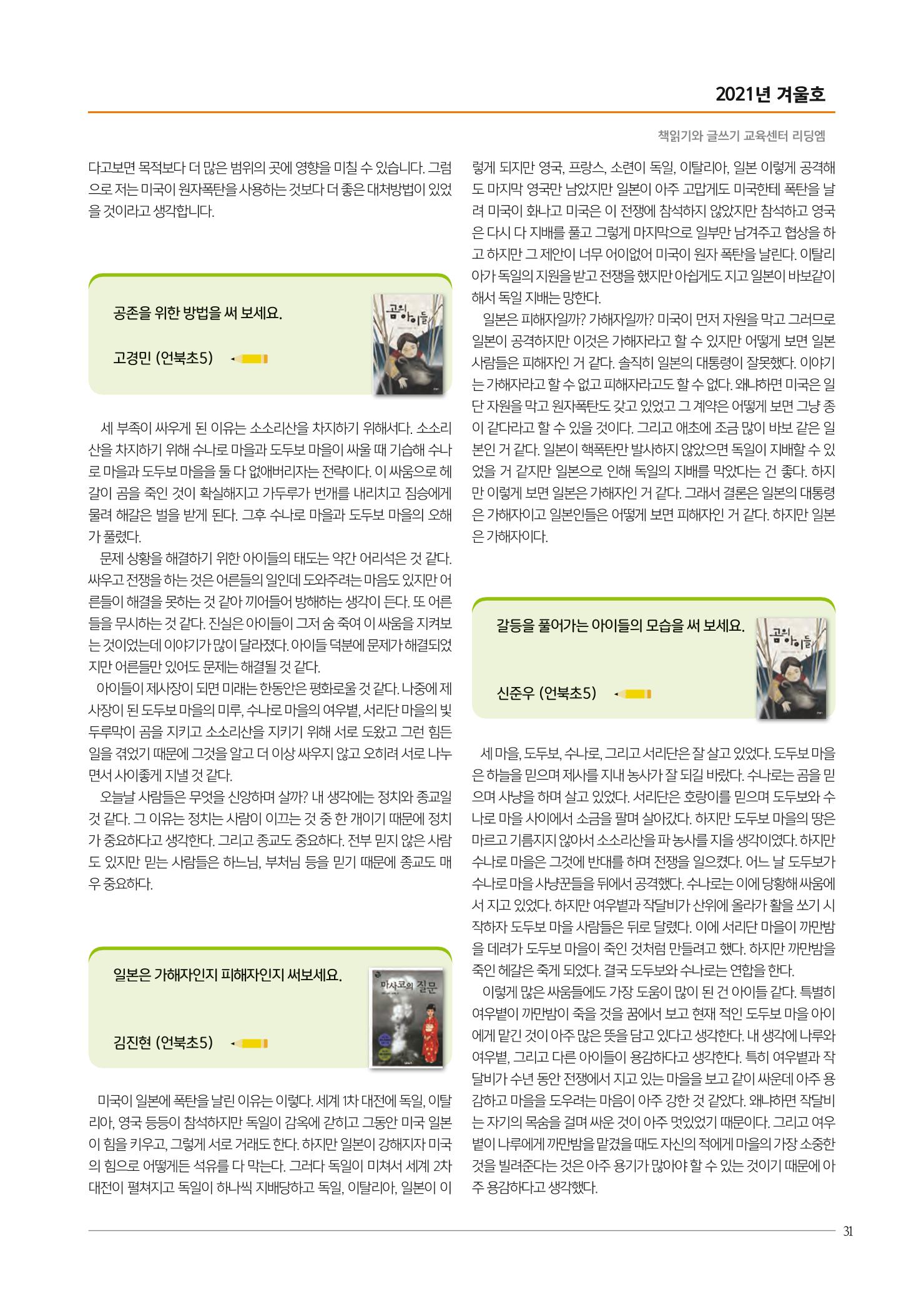 리딩엠 매거진M 2021년 겨울호 [삼성] 31페이지