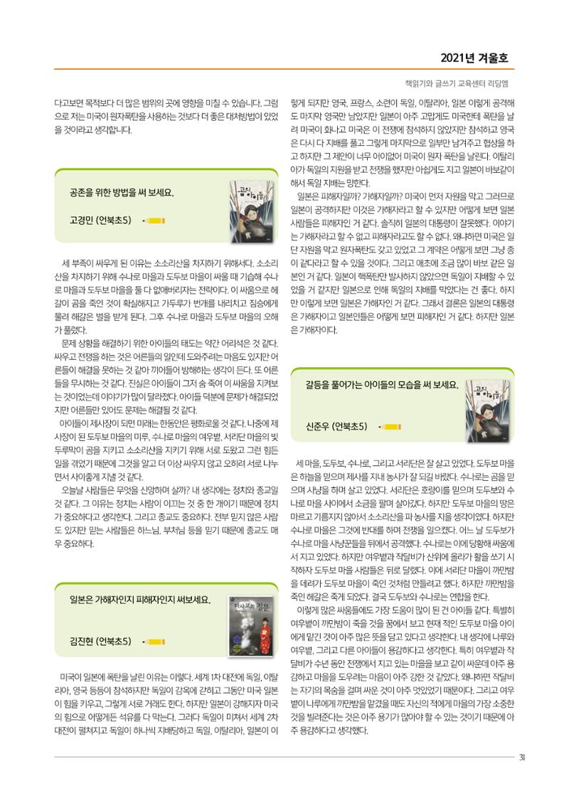 리딩엠 매거진M 2021년 겨울호 [삼성] 31페이지