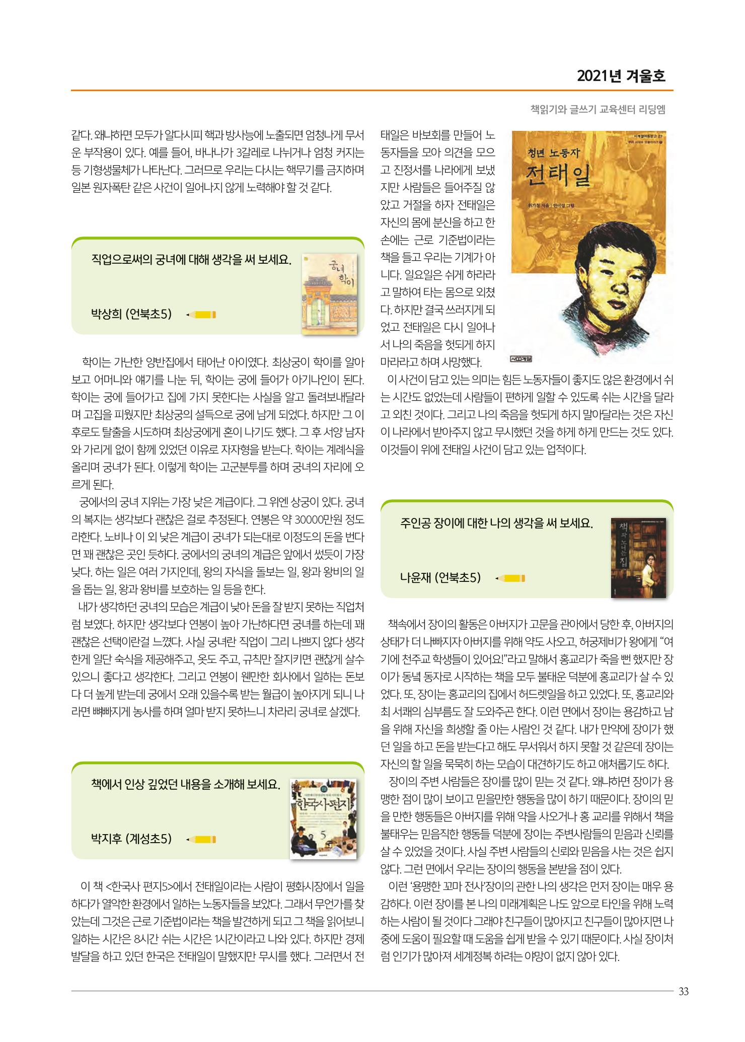리딩엠 매거진M 2021년 겨울호 [삼성] 33페이지