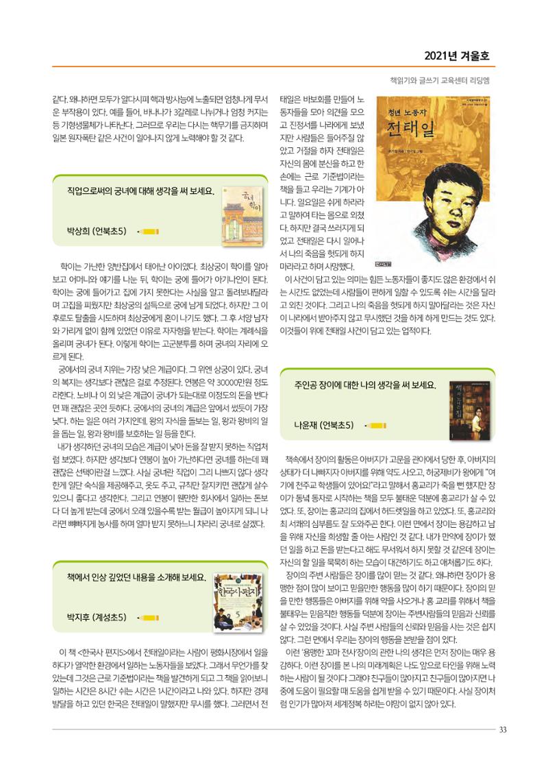 리딩엠 매거진M 2021년 겨울호 [삼성] 33페이지
