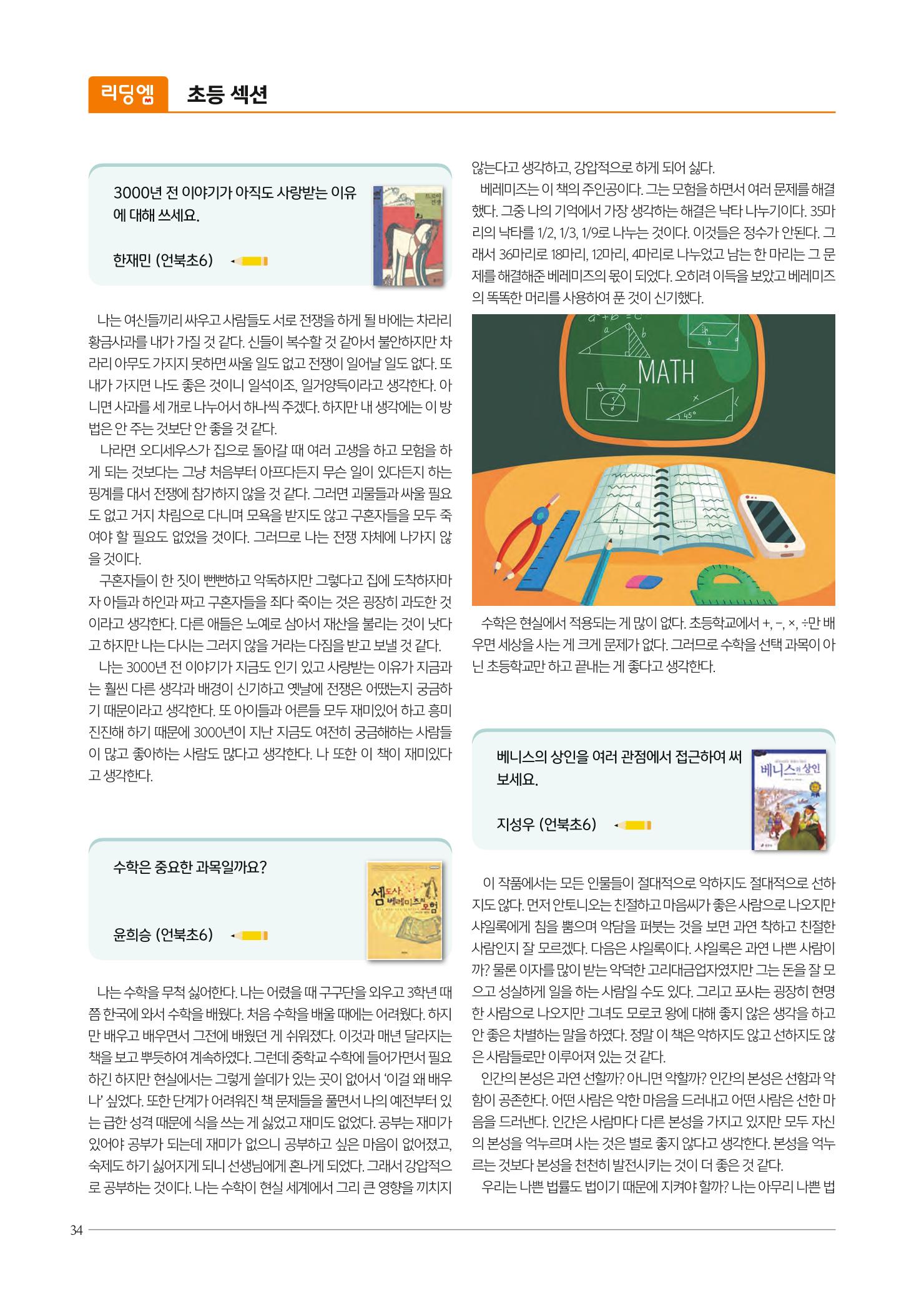 리딩엠 매거진M 2021년 겨울호 [삼성] 34페이지
