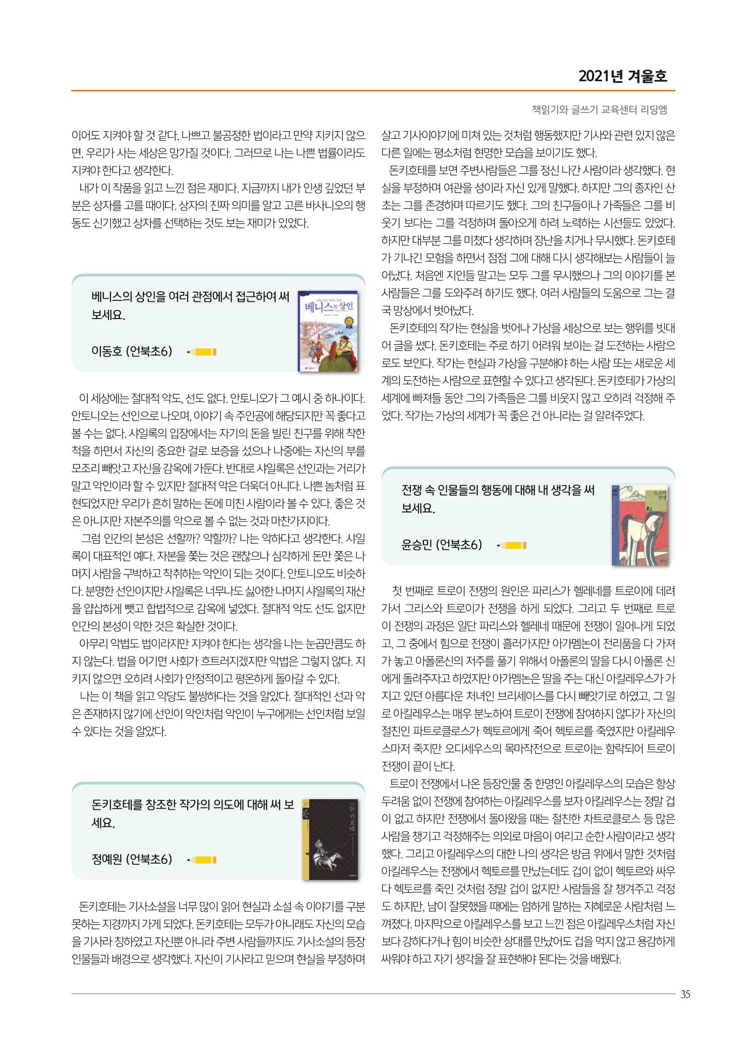 리딩엠 매거진M 2021년 겨울호 [삼성] 35페이지