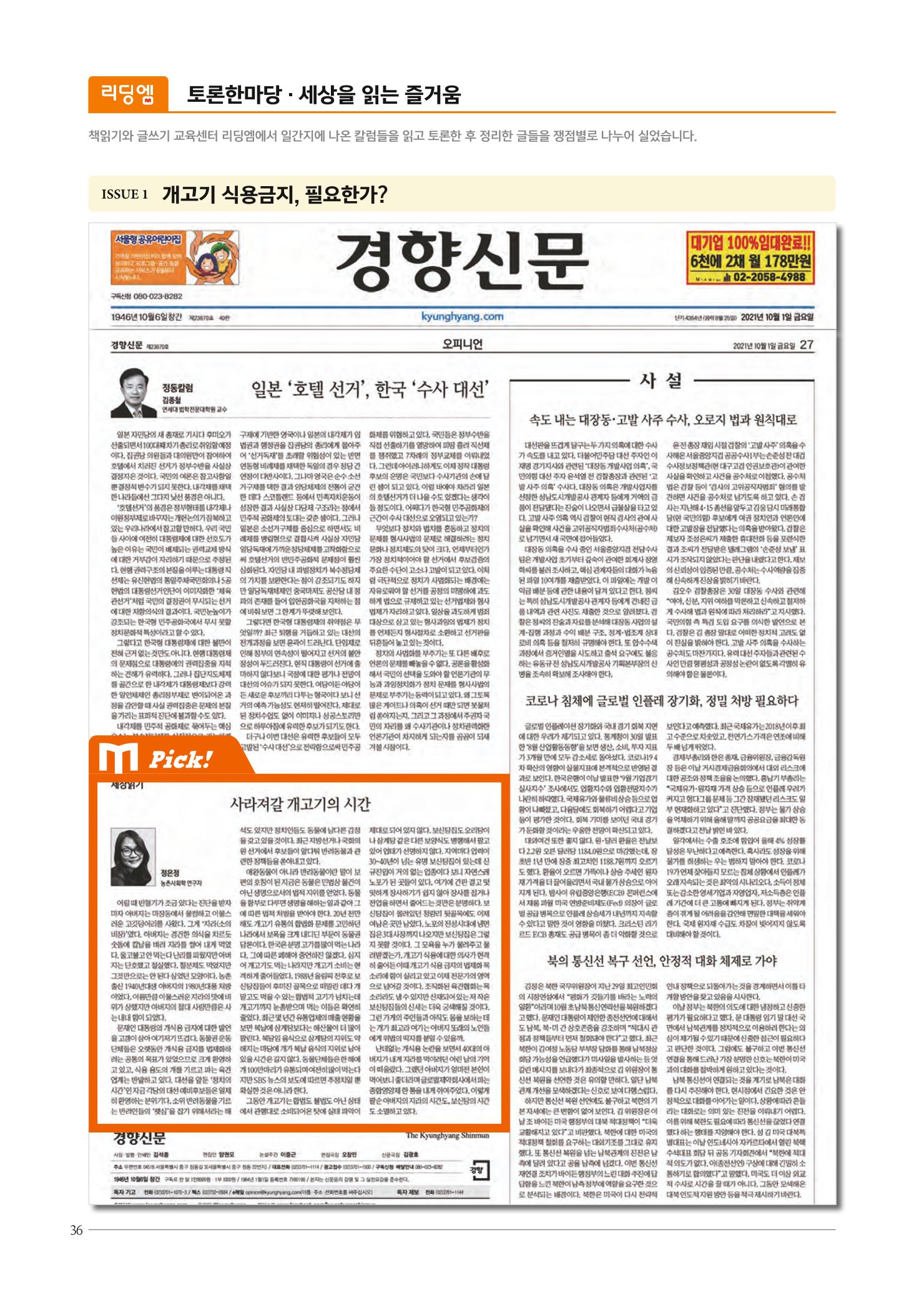 리딩엠 매거진M 2021년 겨울호 [삼성] 36페이지