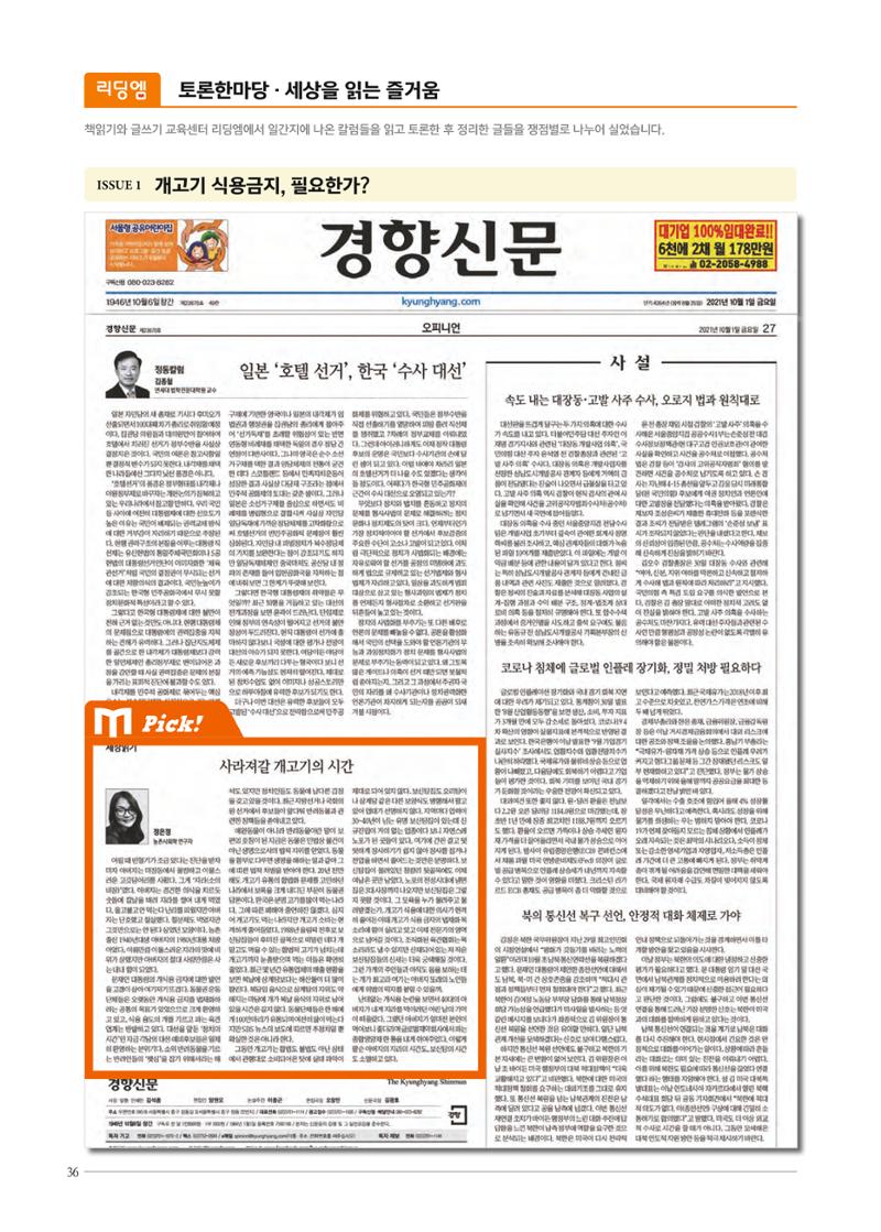 리딩엠 매거진M 2021년 겨울호 [삼성] 36페이지
