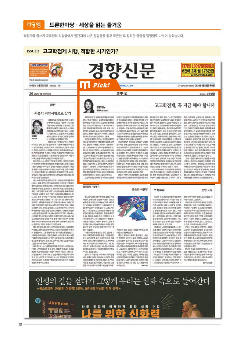 리딩엠 매거진M 2021년 겨울호 [삼성] 38페이지