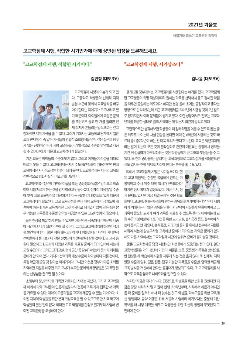 리딩엠 매거진M 2021년 겨울호 [삼성] 39페이지
