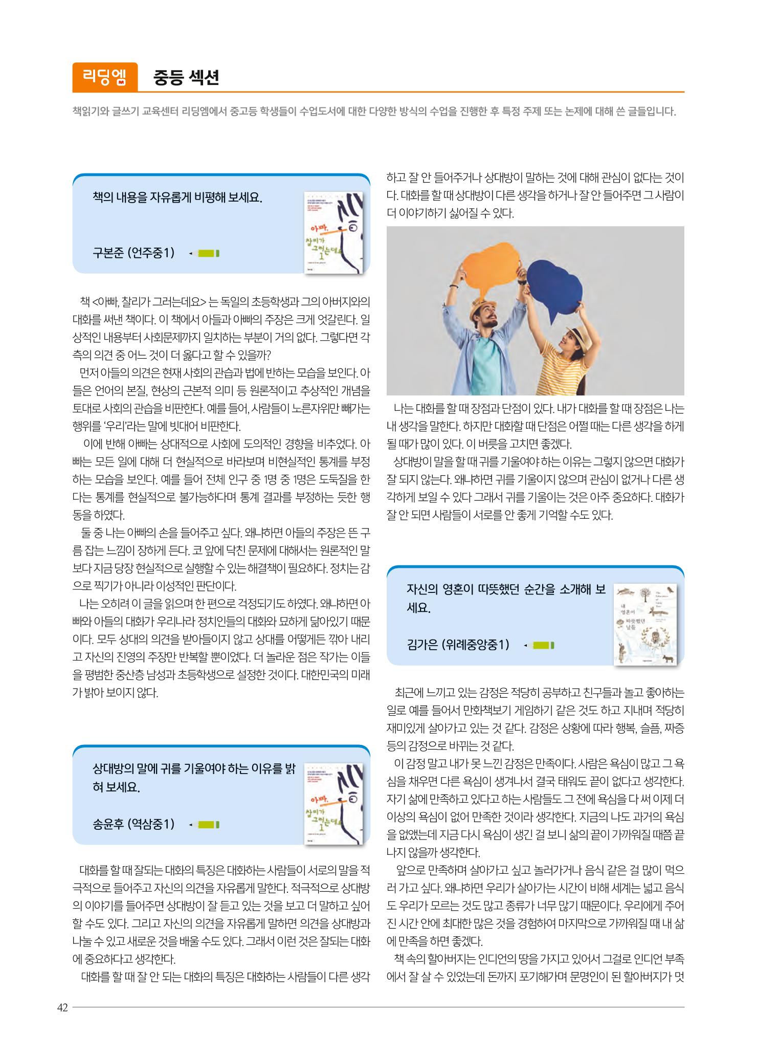 리딩엠 매거진M 2021년 겨울호 [삼성] 42페이지