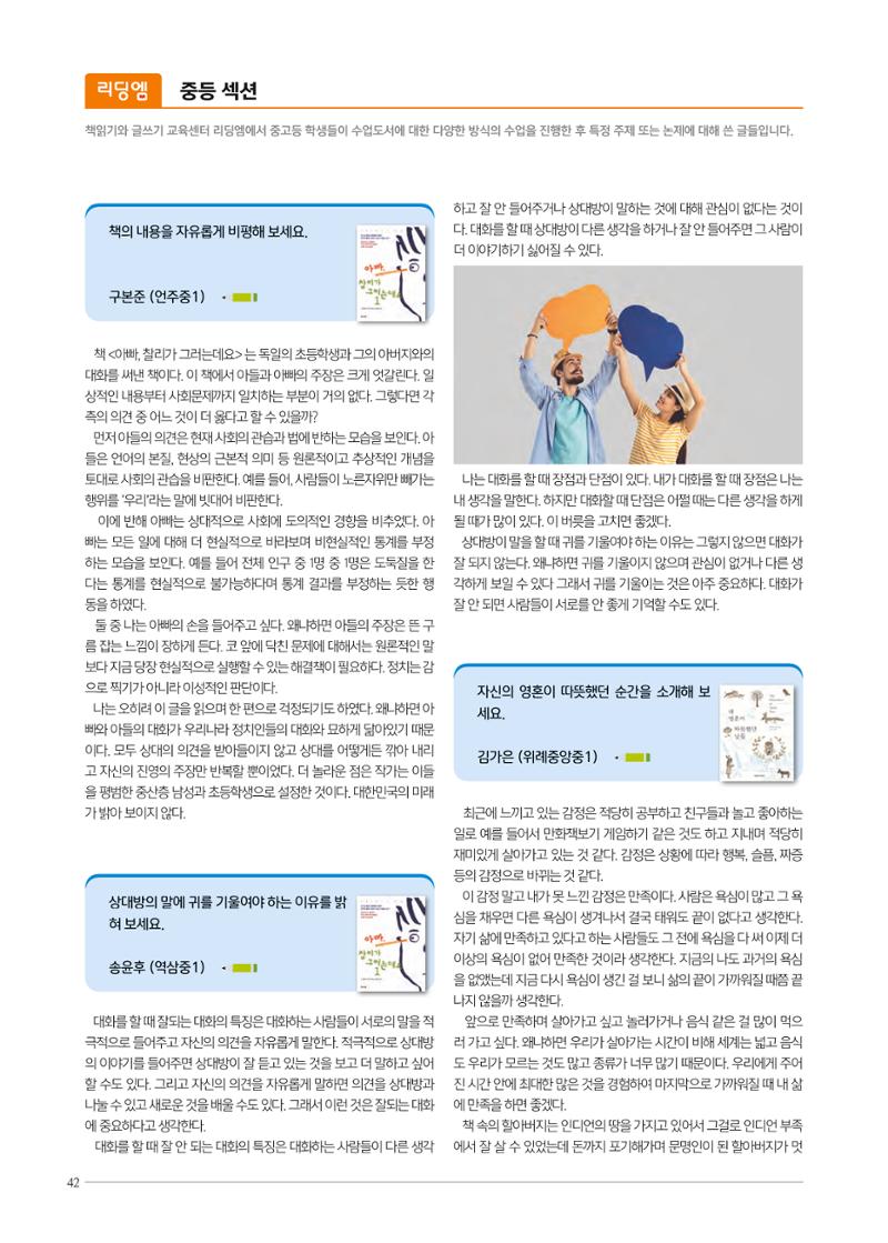 리딩엠 매거진M 2021년 겨울호 [삼성] 42페이지