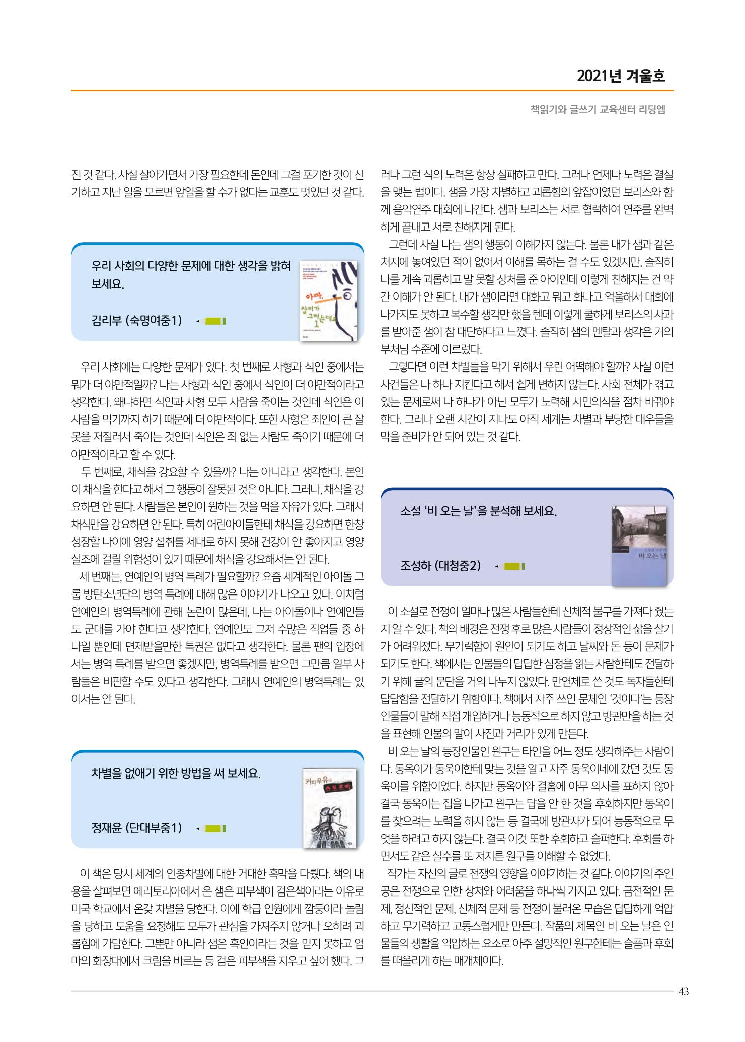 리딩엠 매거진M 2021년 겨울호 [삼성] 43페이지