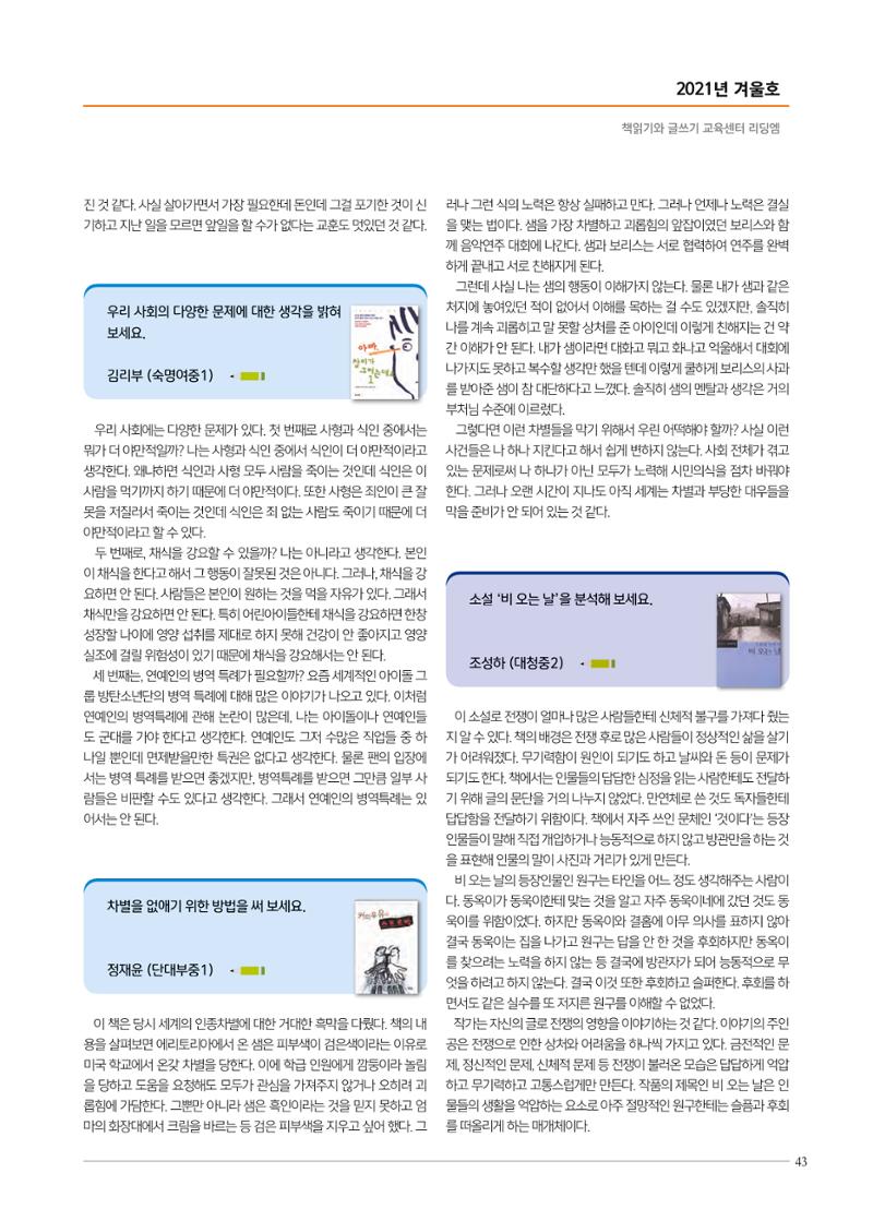 리딩엠 매거진M 2021년 겨울호 [삼성] 43페이지