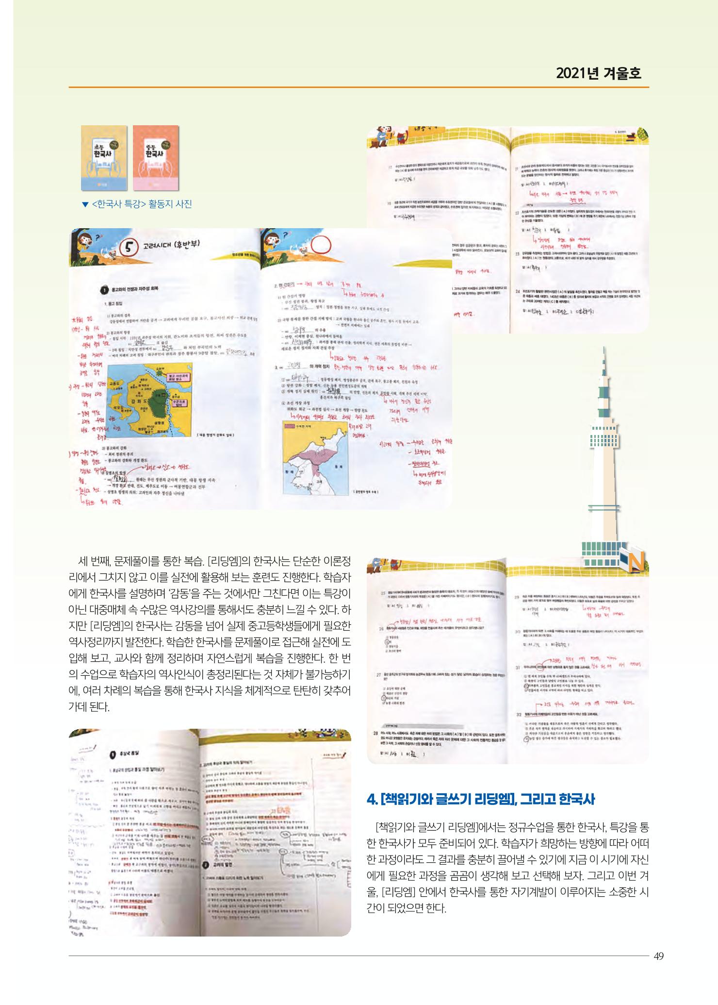 리딩엠 매거진M 2021년 겨울호 [삼성] 49페이지