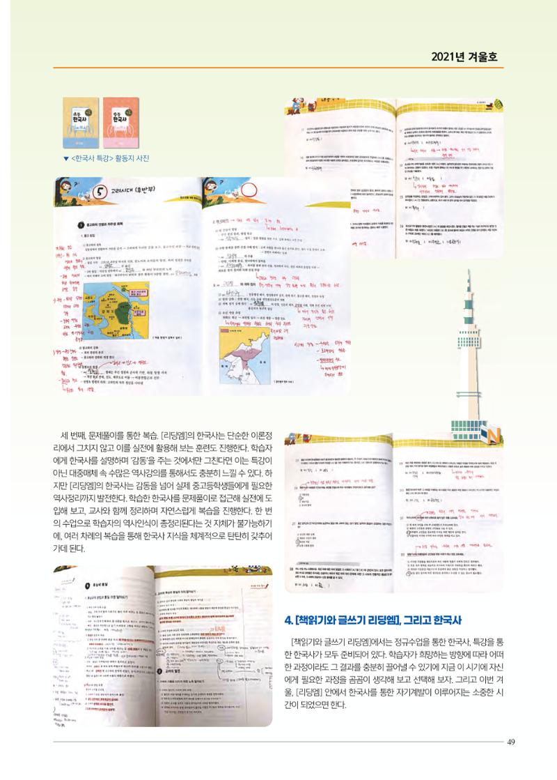 리딩엠 매거진M 2021년 겨울호 [삼성] 49페이지