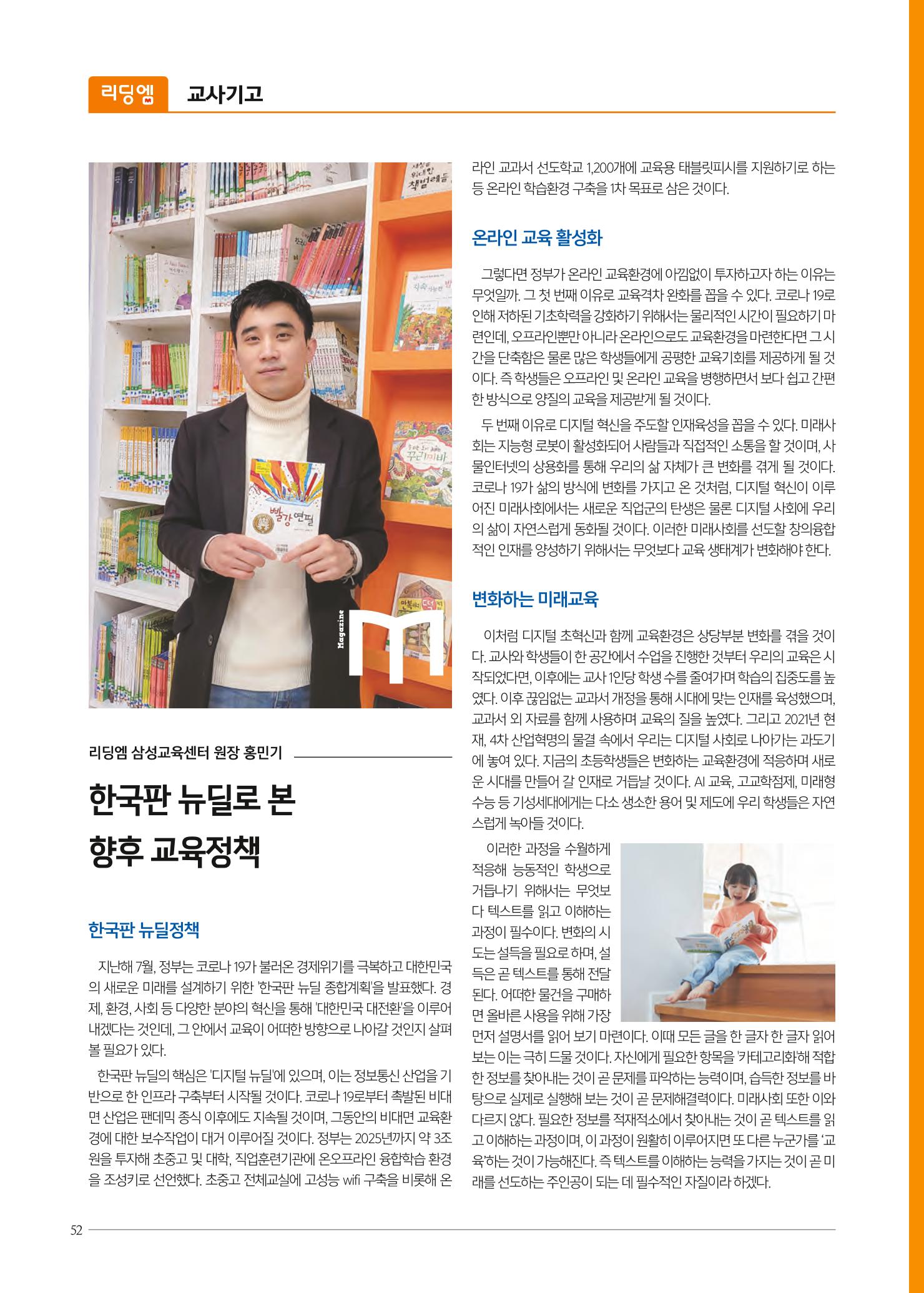 리딩엠 매거진M 2021년 겨울호 [삼성] 52페이지